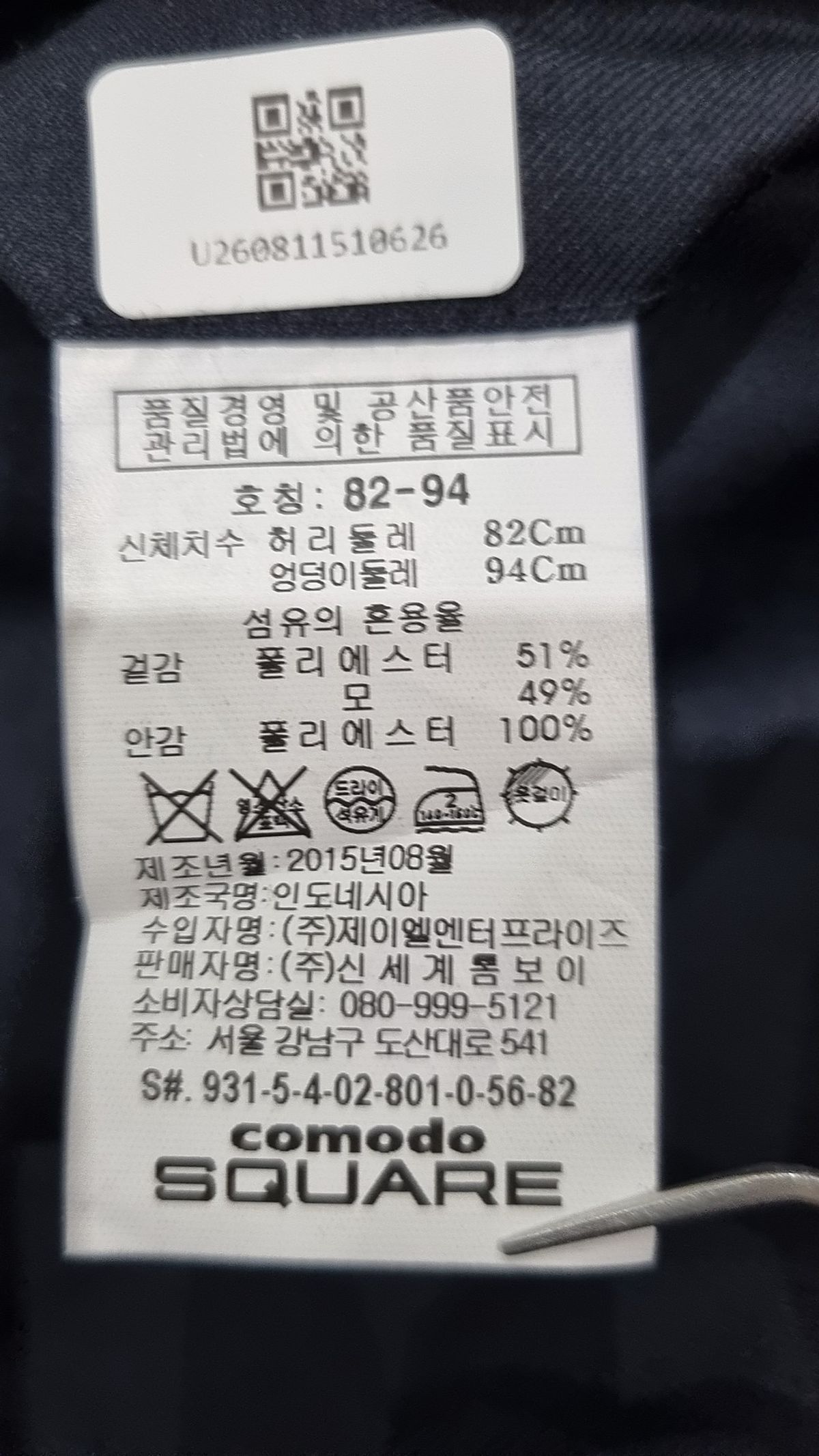 코모도스퀘어(COMODO SQUARE) 슈트 팬츠/슬랙스 82-94