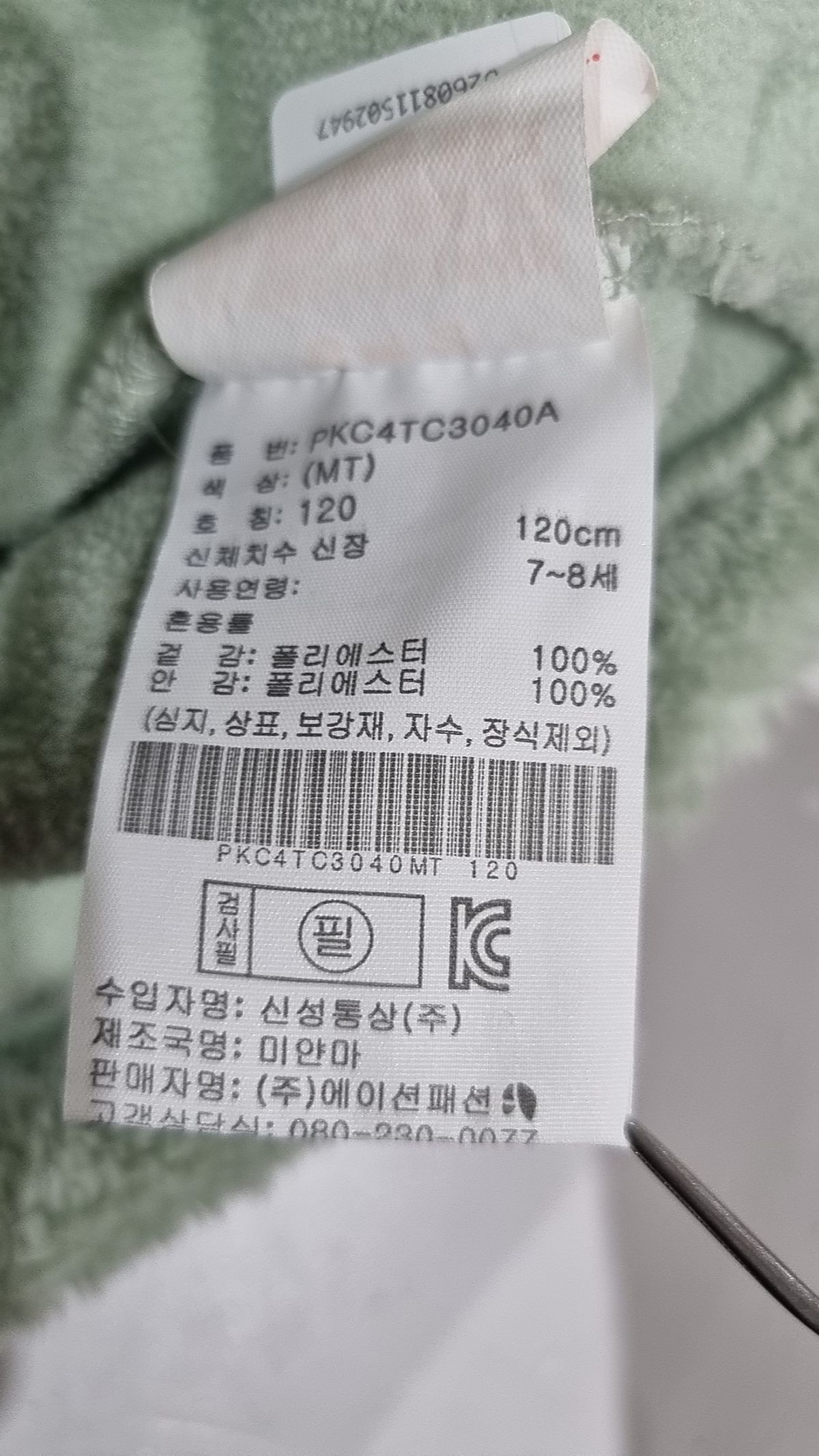 폴햄(POLHAM) 플리스 120