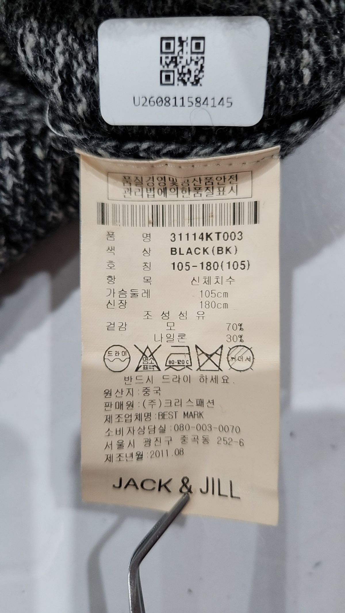 잭앤질(Jack & Jill) 카디건 105
