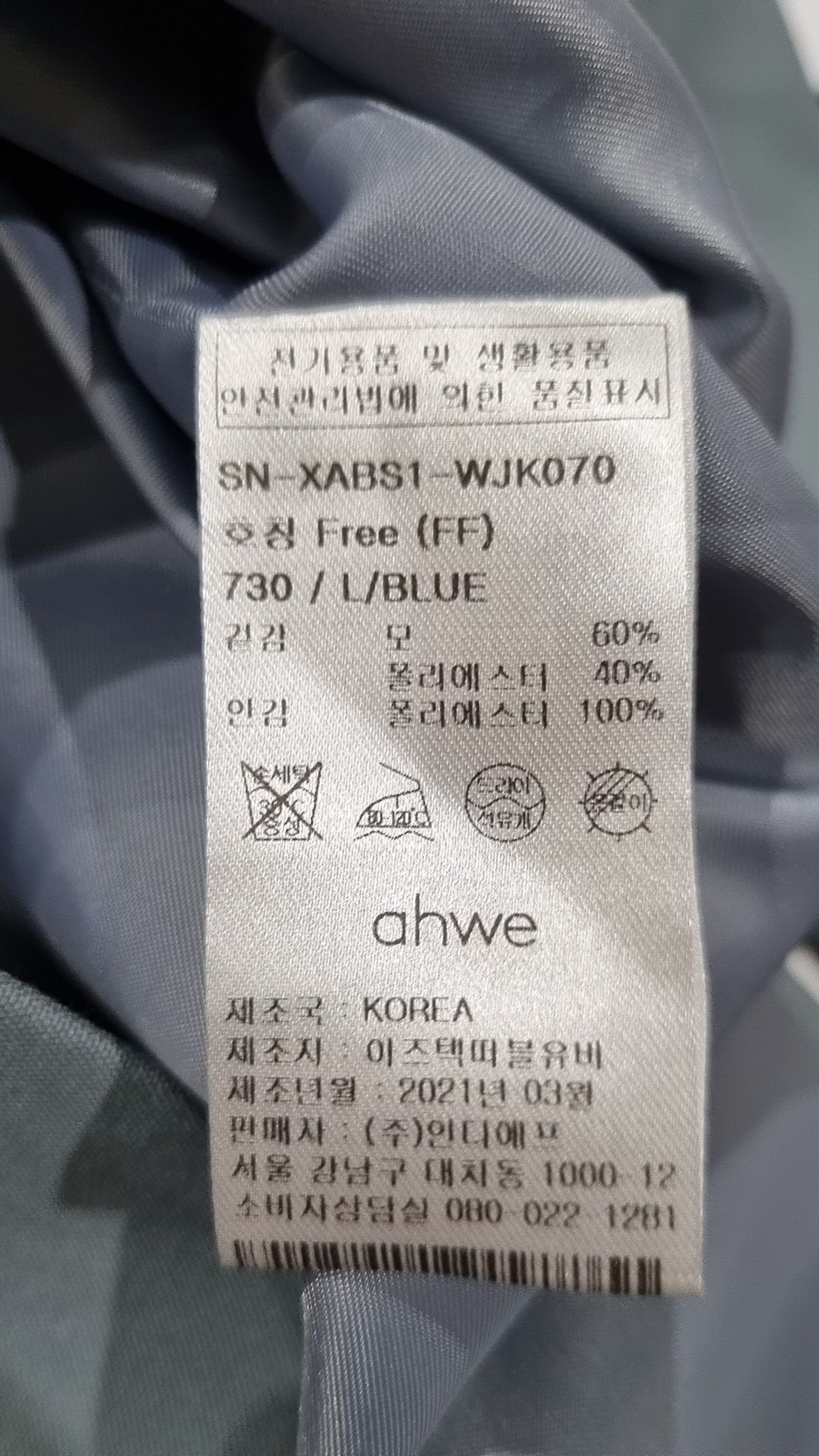 아위(AHWE) 슈트/블레이저 재킷 FREE