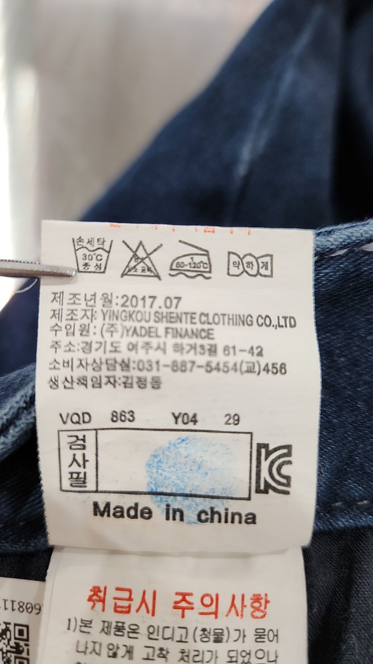 뱅뱅(BANGBANG) 청/데님 팬츠 74-98
