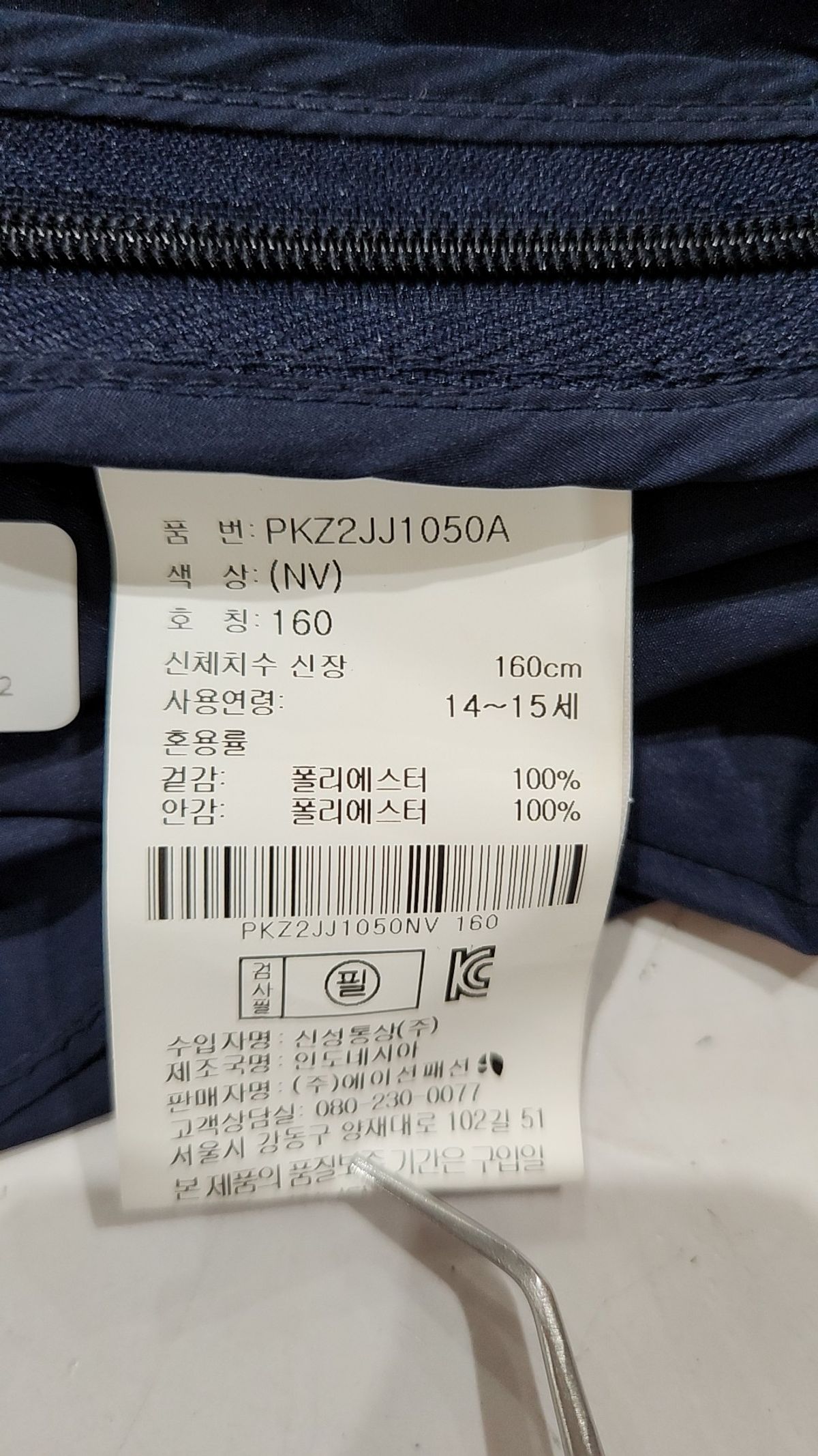 폴햄(POLHAM) 점퍼/재킷 160