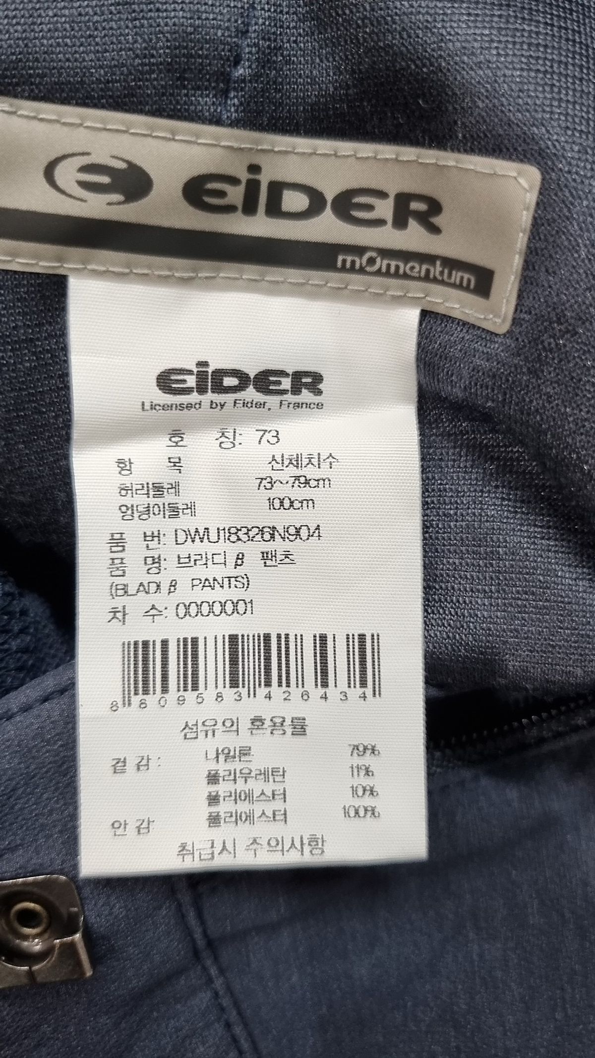 아이더(EIDER) 기타 바지 73