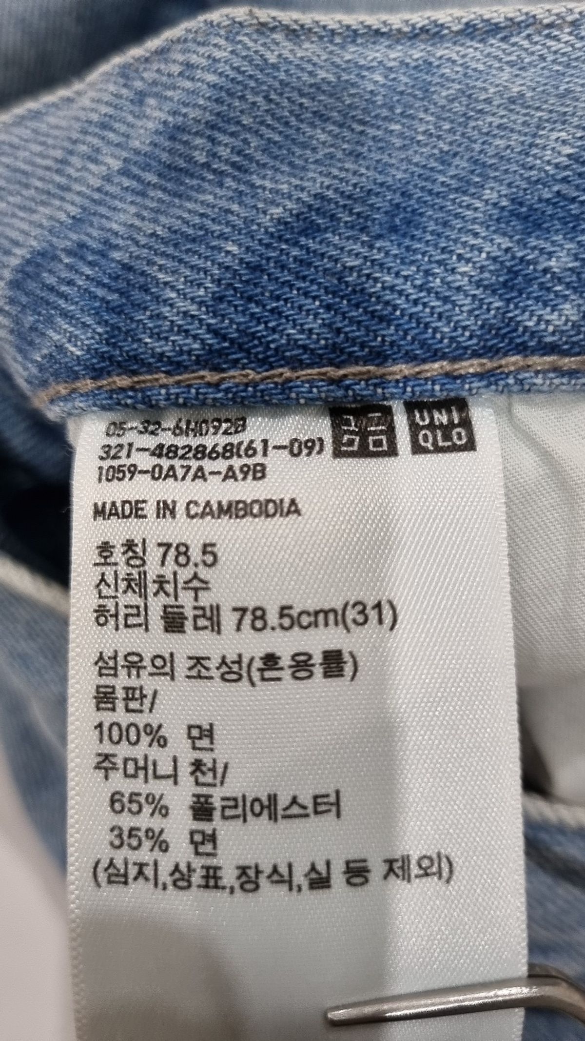 유니클로(UNIQLO) 청/데님 팬츠 31