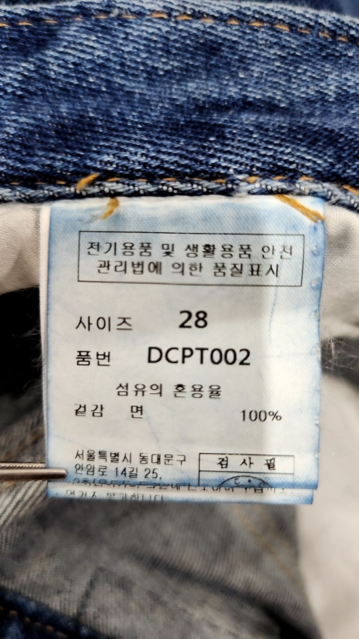 데케트(DECET) 청/데님 팬츠 28