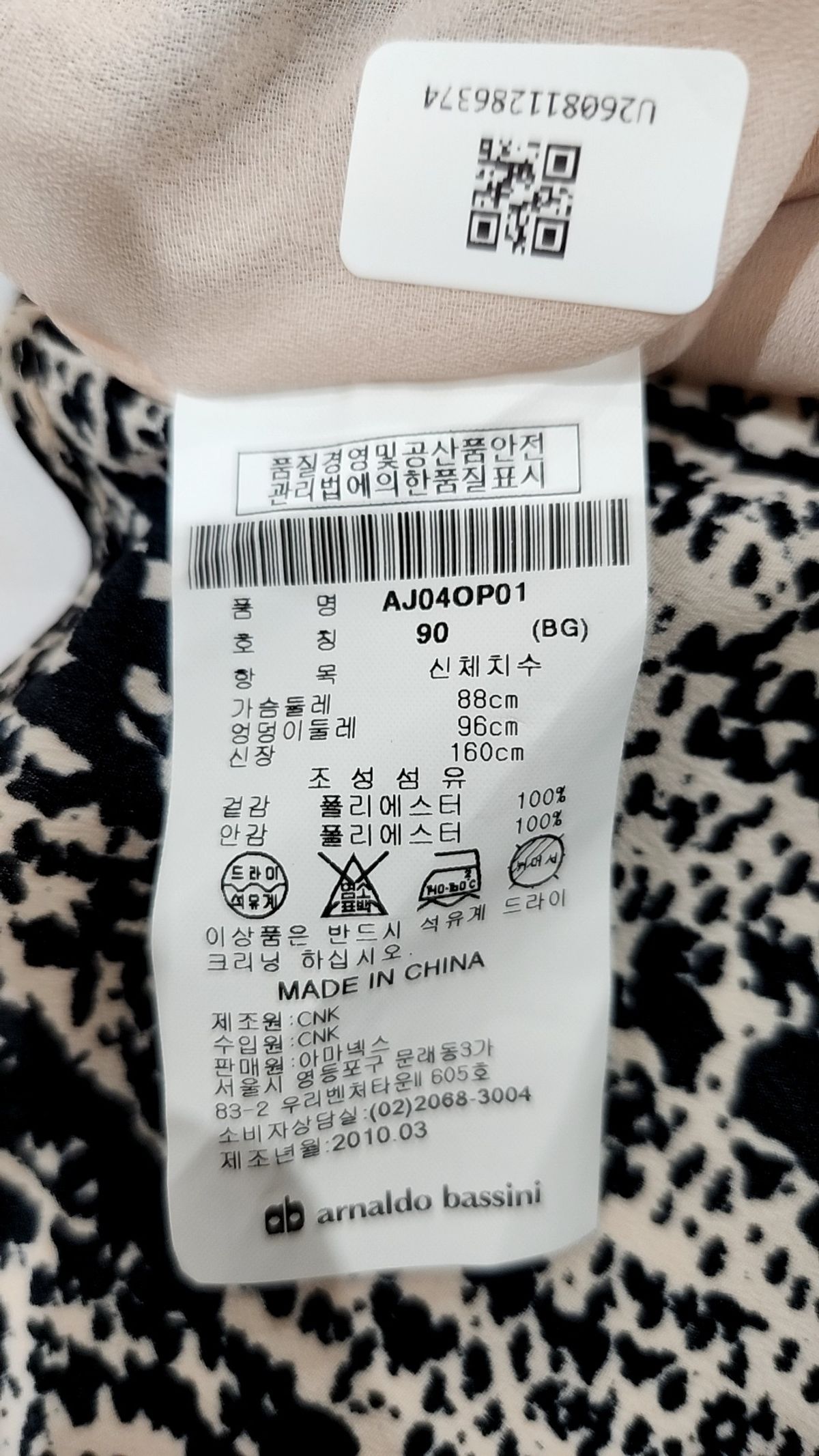 아날도바시니(ARNALDO BASSINI) 미니 원피스 90
