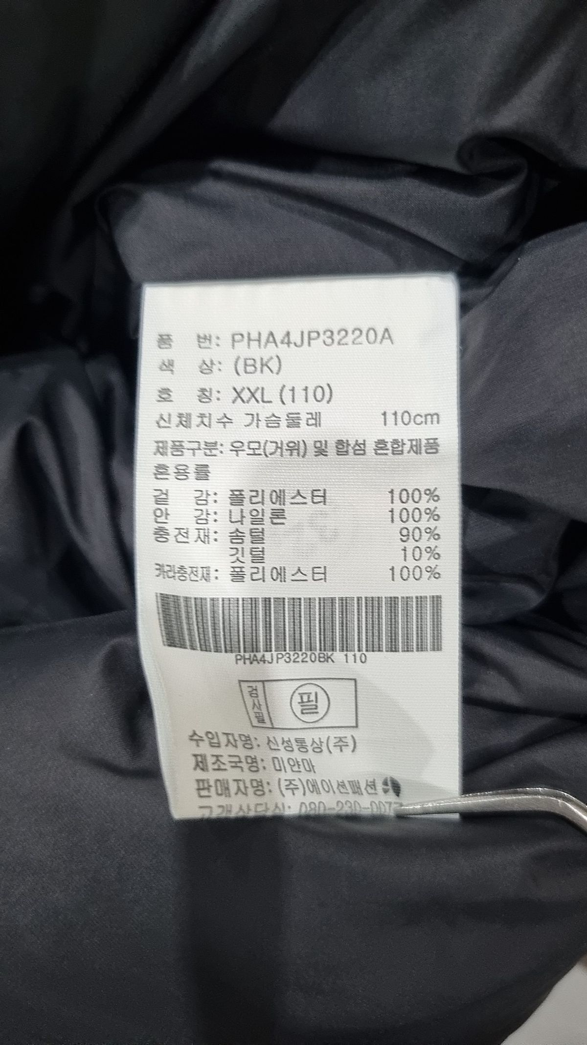 폴햄(POLHAM) 숏 패딩/숏 헤비 아우터 XXL