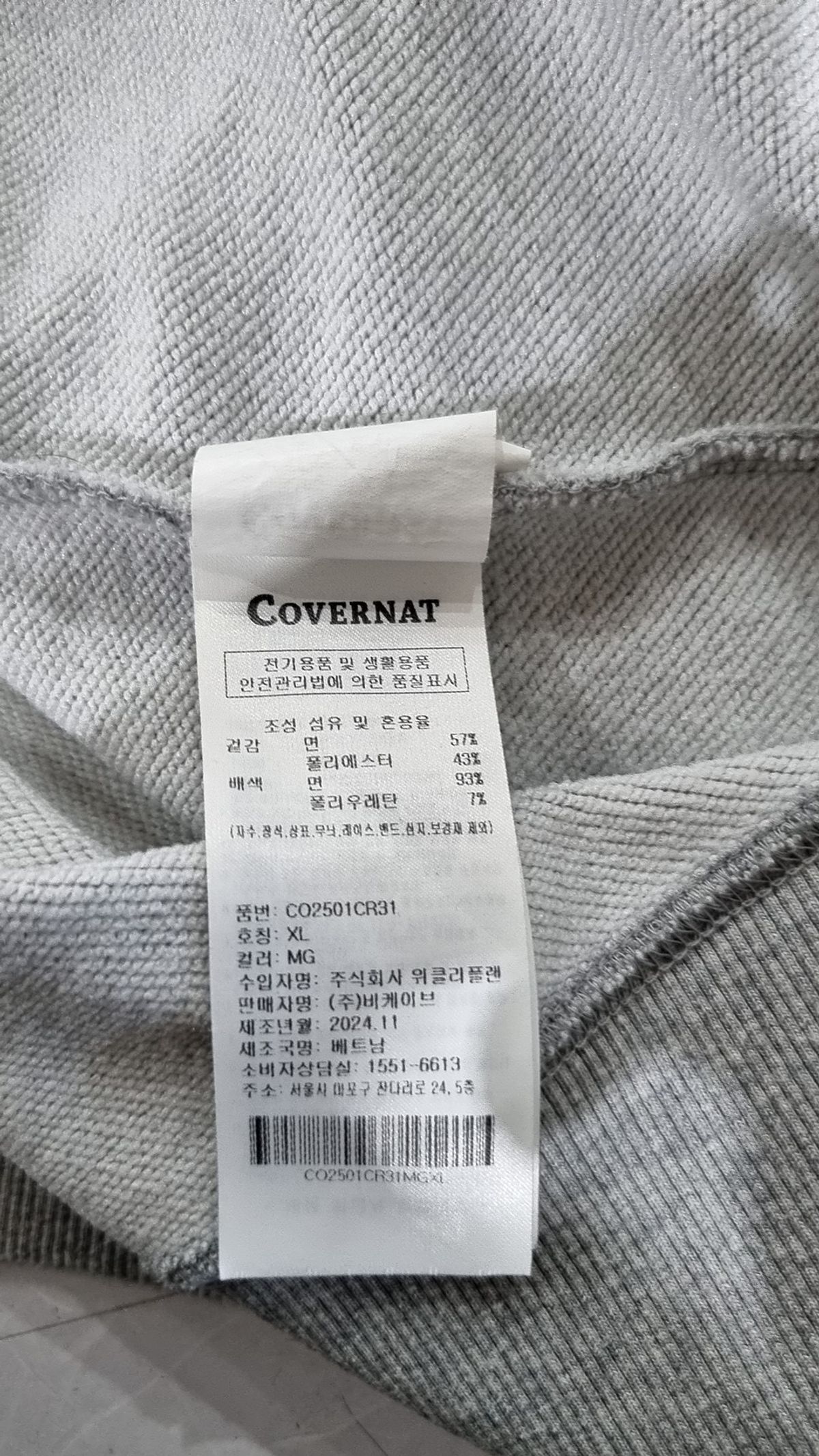 커버낫(COVERNAT) C 로고 맨투맨 Melange Gray XL