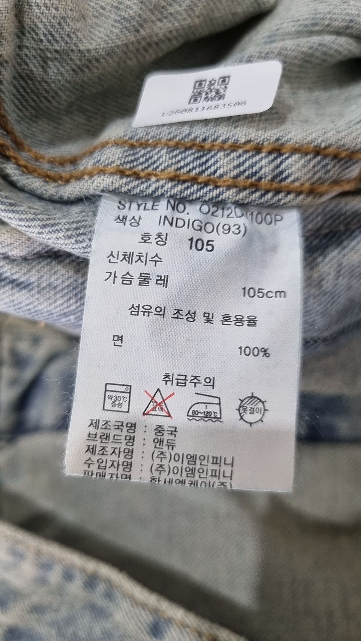 앤듀(ANDEW) 데님/트러커 재킷 105