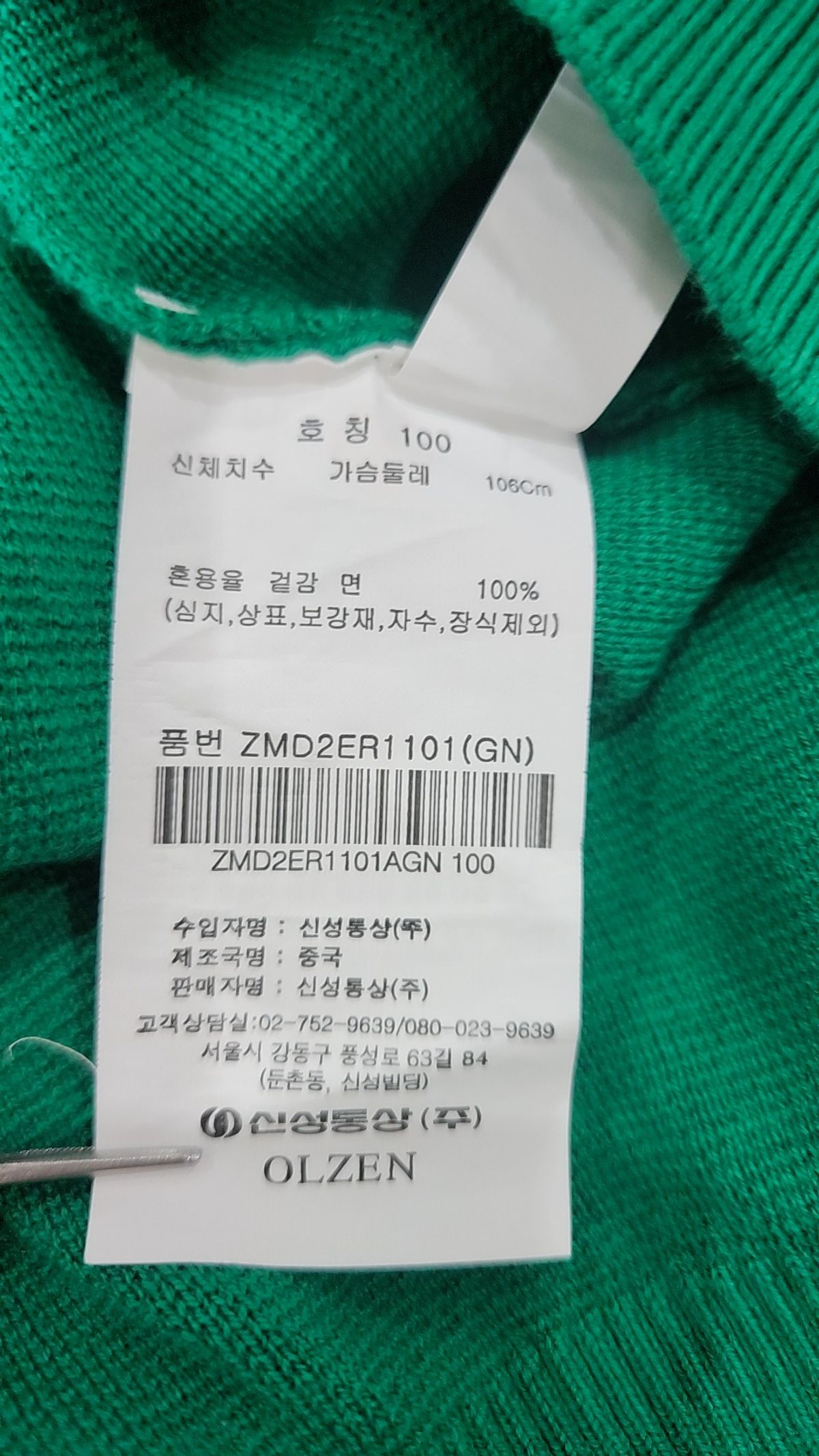 올젠(OLZEN) 니트/스웨터 100