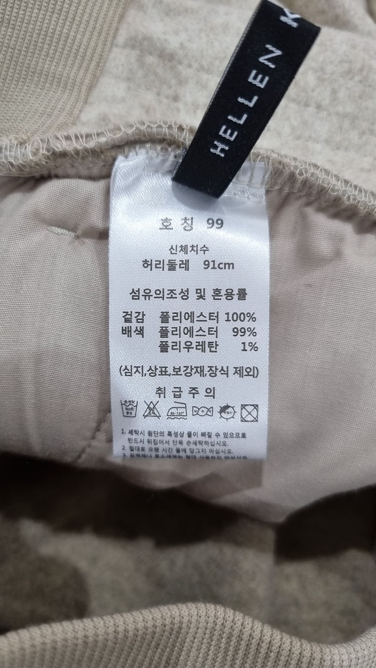 헬렌카렌(HELLENKAREN) 코튼 팬츠 99