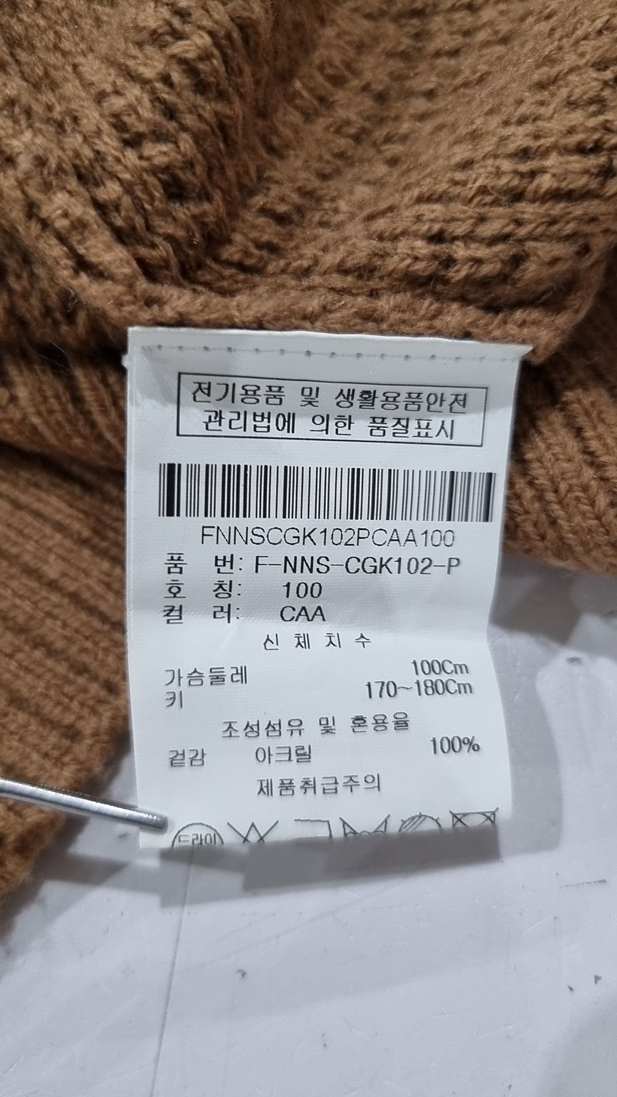 닉스(NIX) 카디건 100