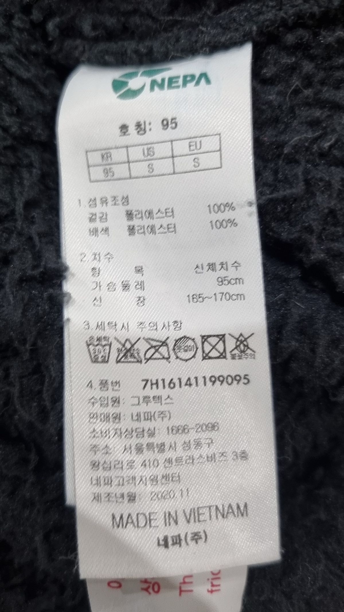 네파(NEPA) 플리스 95