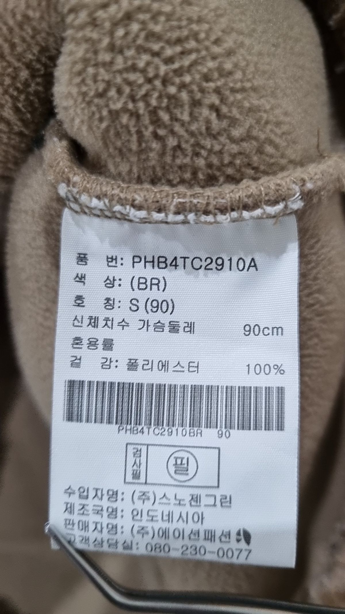 폴햄(POLHAM) 플리스 S
