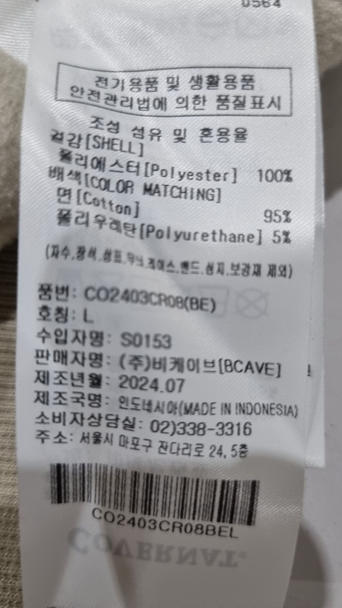 커버낫(COVERNAT) 맨투맨/스웨트셔츠 L