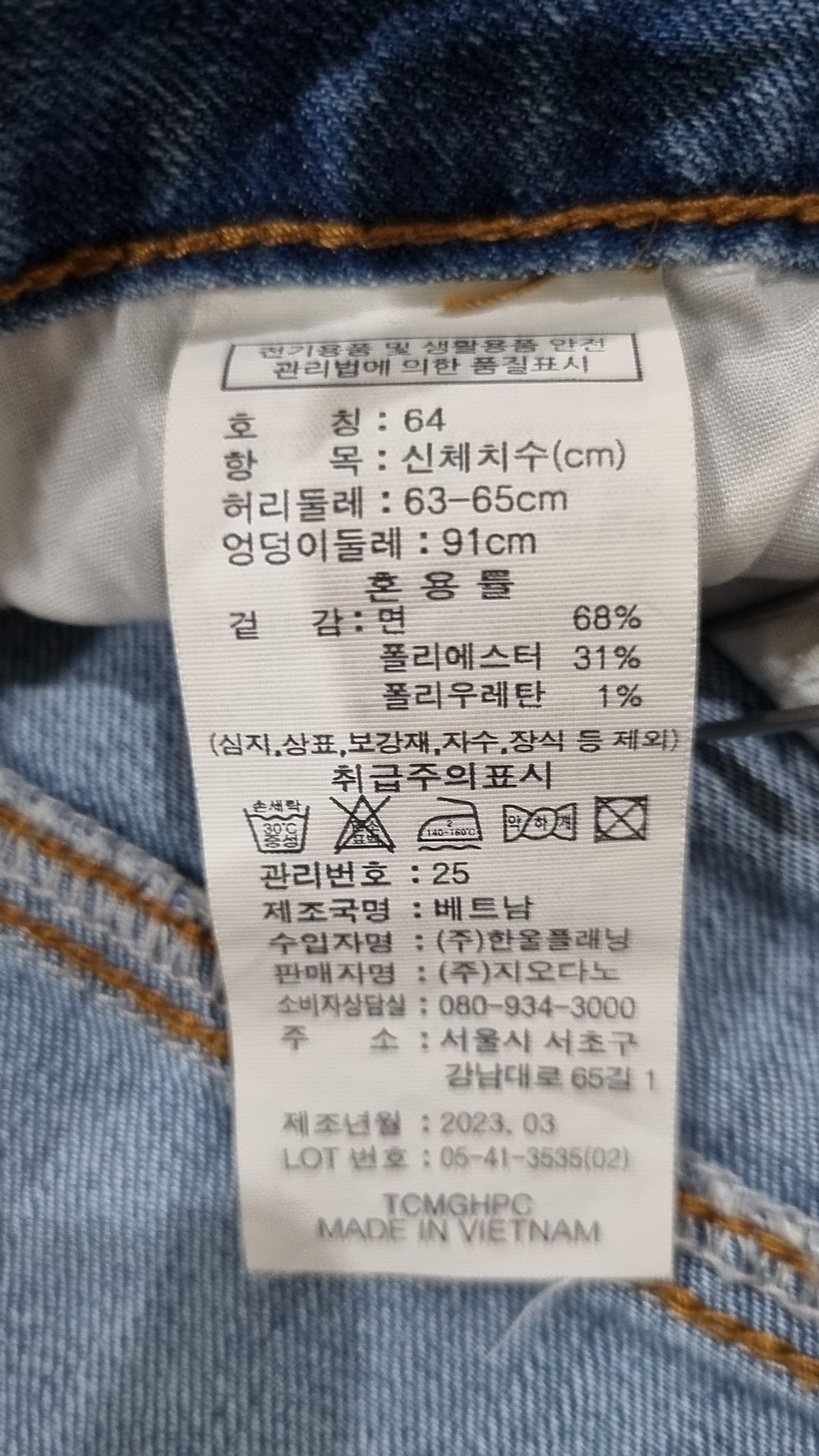 지오다노(GIORDANO) 청/데님 팬츠 64