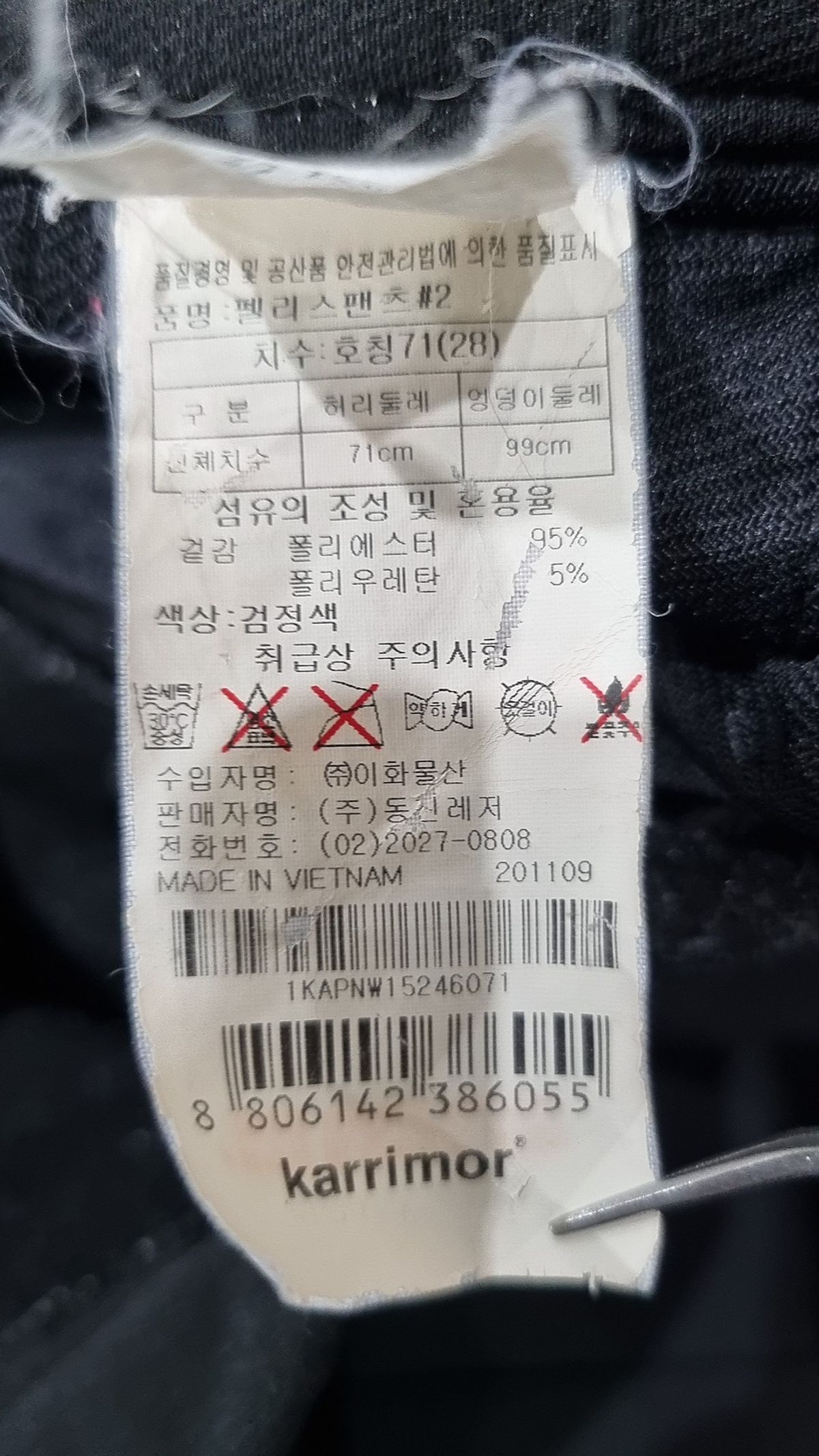 카리모어(karrimor) 슈트 팬츠/슬랙스 71