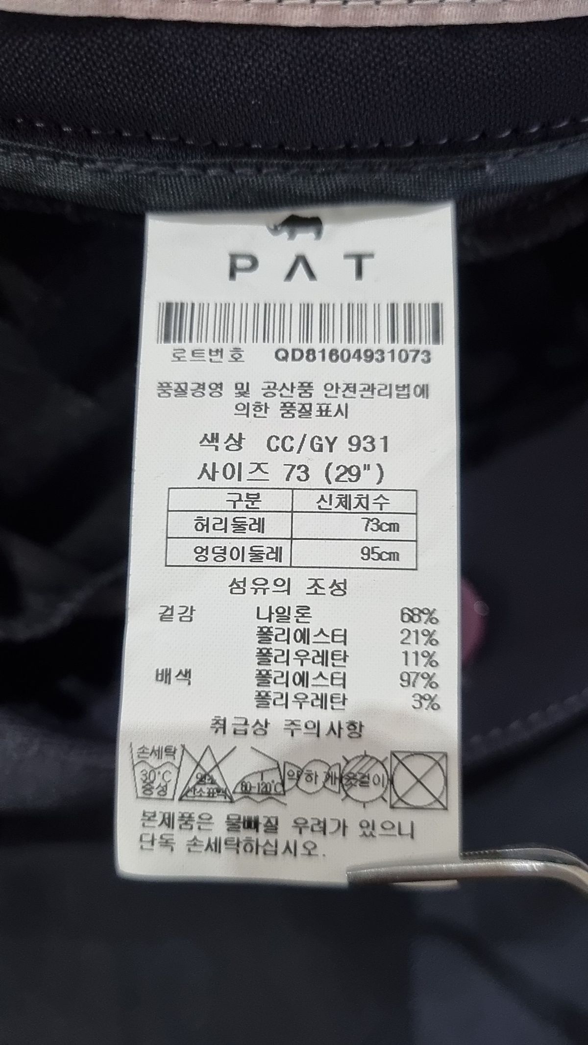 피에이티(PAT) 슈트 팬츠/슬랙스 29