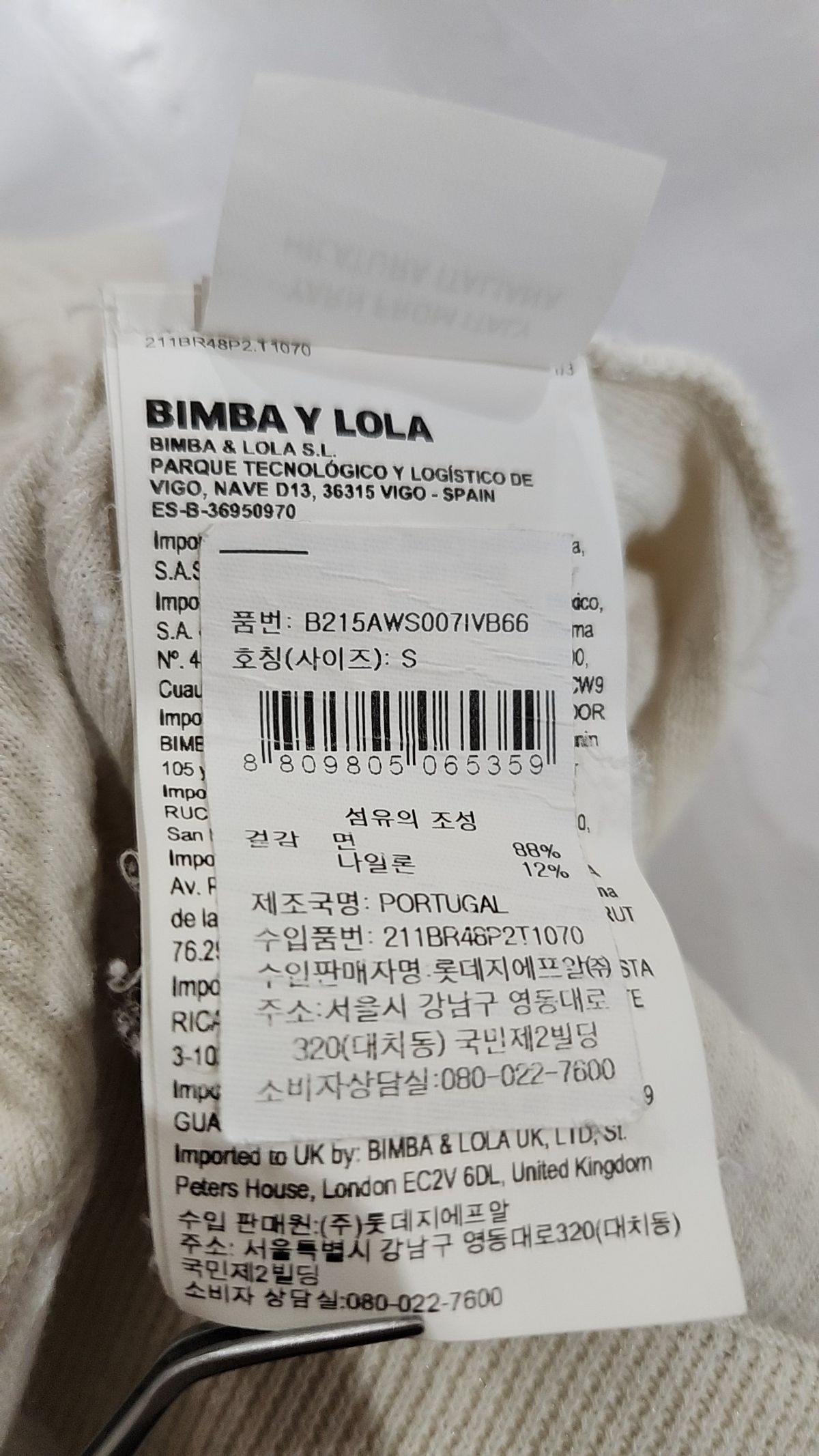 빔바이롤라(BIMBA Y LOLA) 롱스커트 S