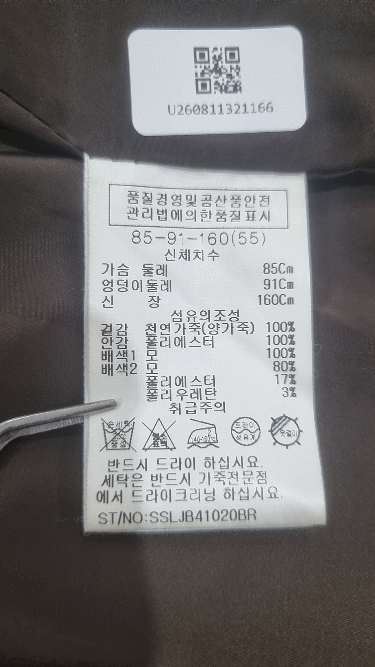 쉬즈미스(SHESMISS) 슈트/블레이저 재킷 85