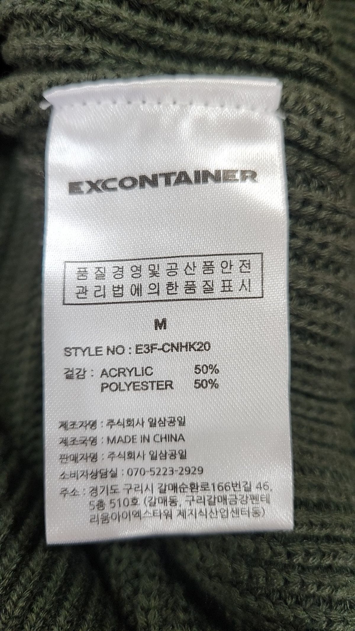 엑스컨테이너(EXCONTAINER) 니트/스웨터 M