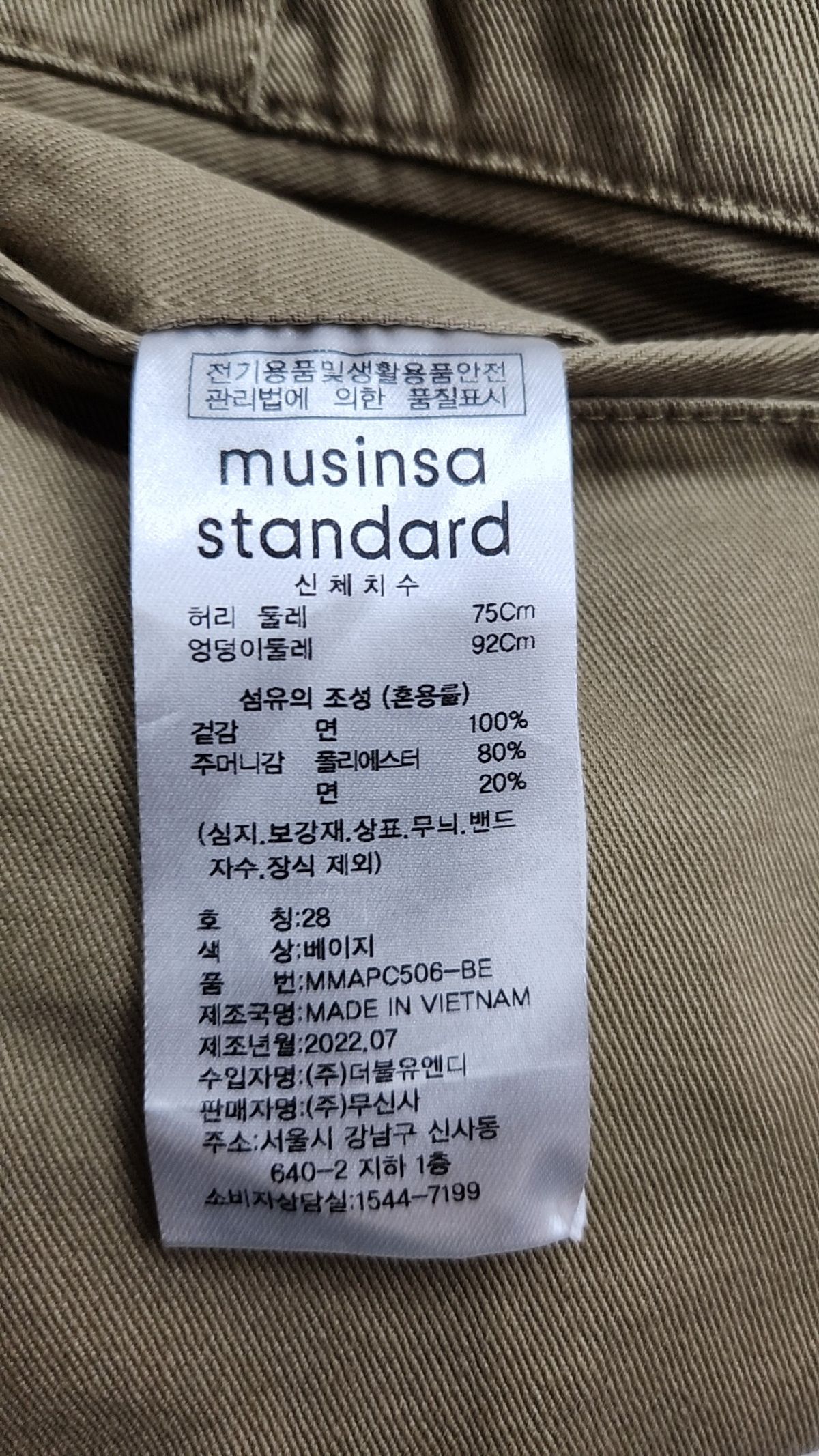 무신사 스탠다드(MUSINSA STANDARD) 코튼 팬츠 28