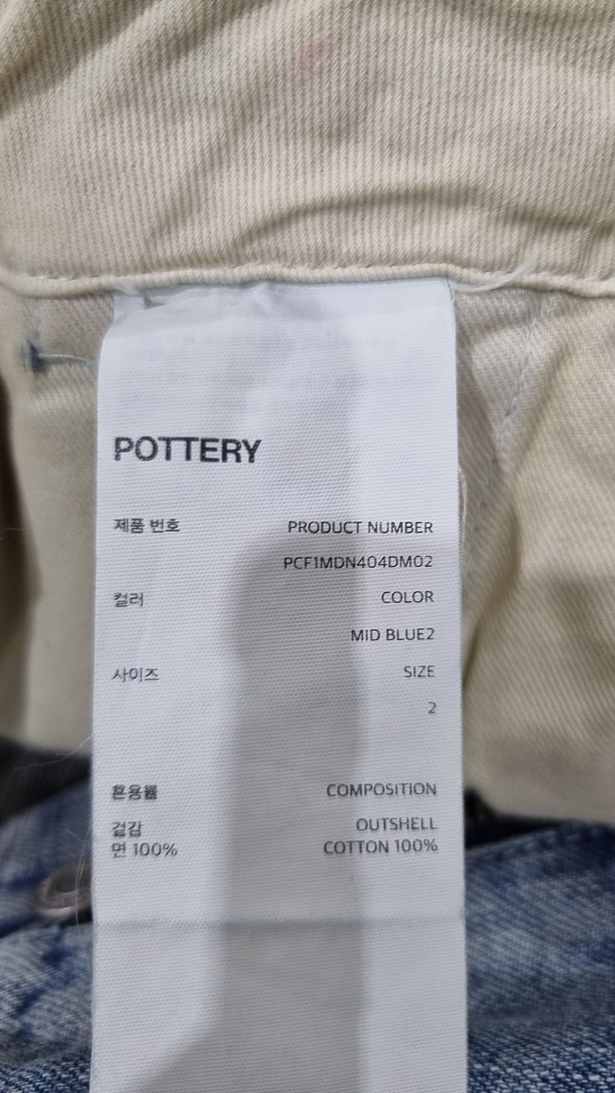 포터리(POTTERY) 청/데님 팬츠 2
