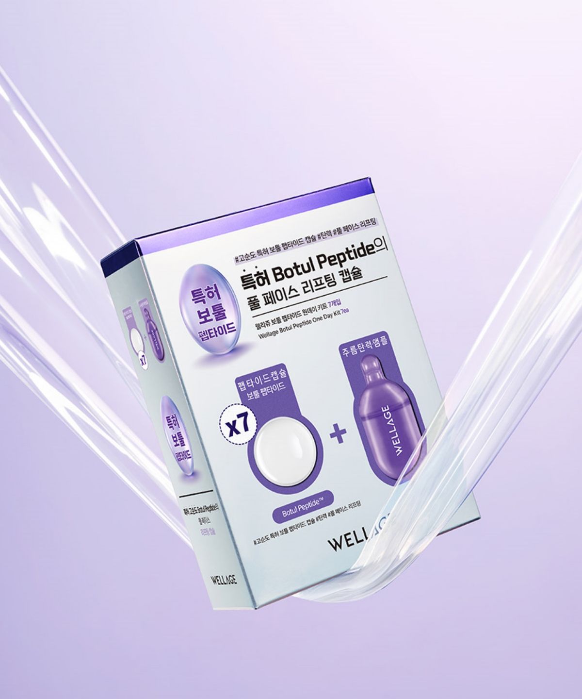 웰라쥬(WELLAGE) 보툴 펩타이드 원데이 키트 7개입