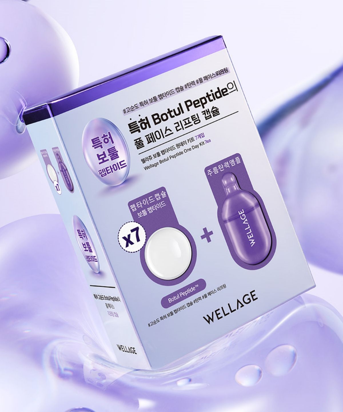 웰라쥬(WELLAGE) 보툴 펩타이드 원데이 키트 7개입