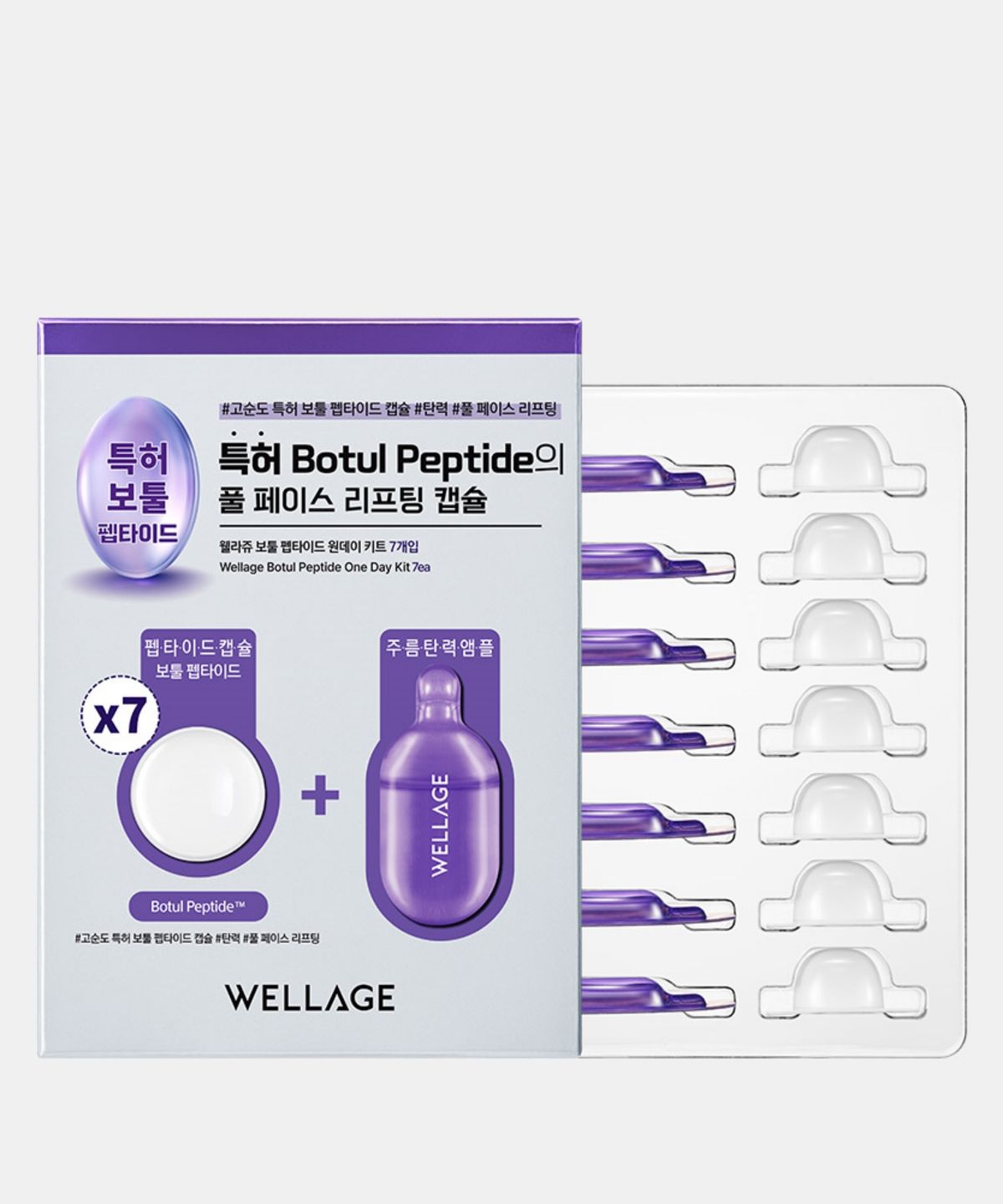 웰라쥬(WELLAGE) 보툴 펩타이드 원데이 키트 7개입