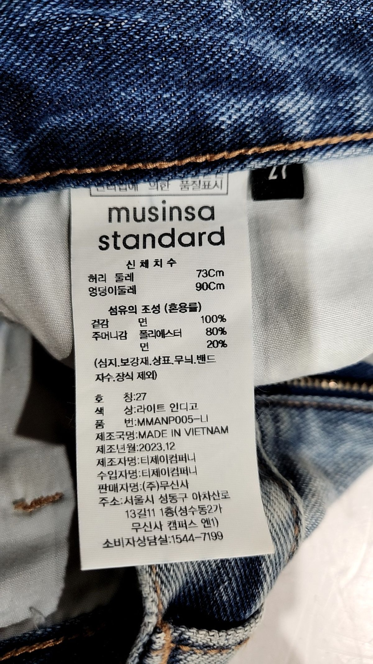 무신사 스탠다드(MUSINSA STANDARD) 청/데님 팬츠 27