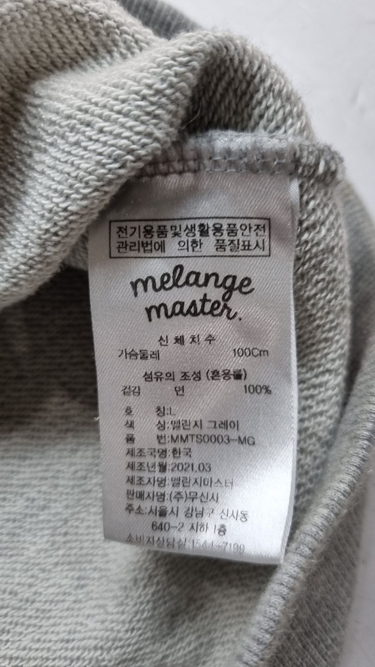 멜란지 마스터(MELANGE MASTER) 후드 집업 L