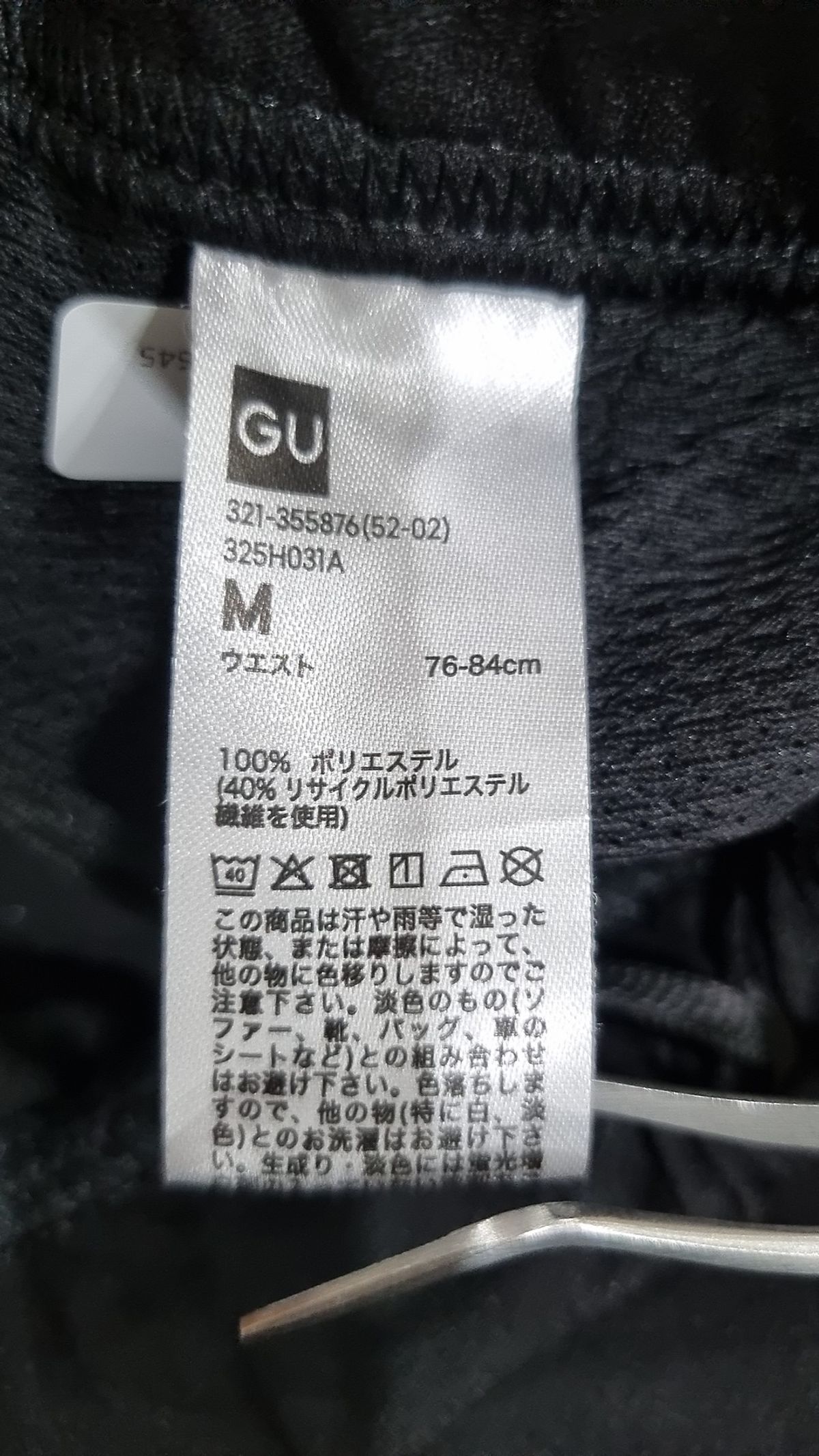 지유(GU) 조거 팬츠 M