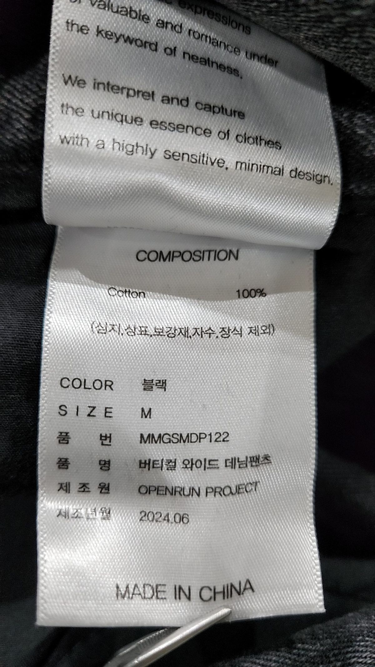 미나브(MINAV) 버티컬 와이드 데님팬츠 [블랙] M
