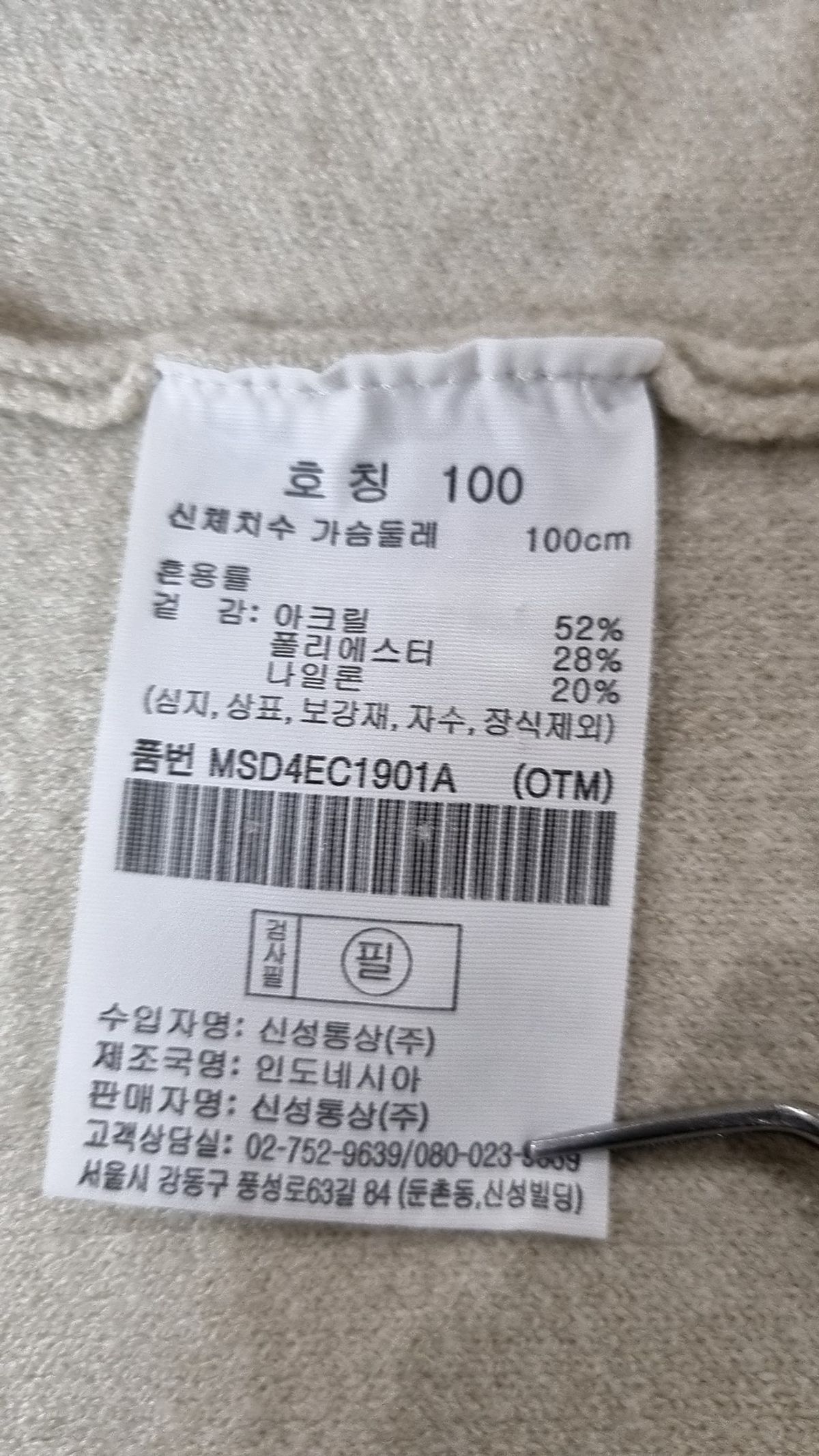 탑텐(TOPTEN) 카디건 100