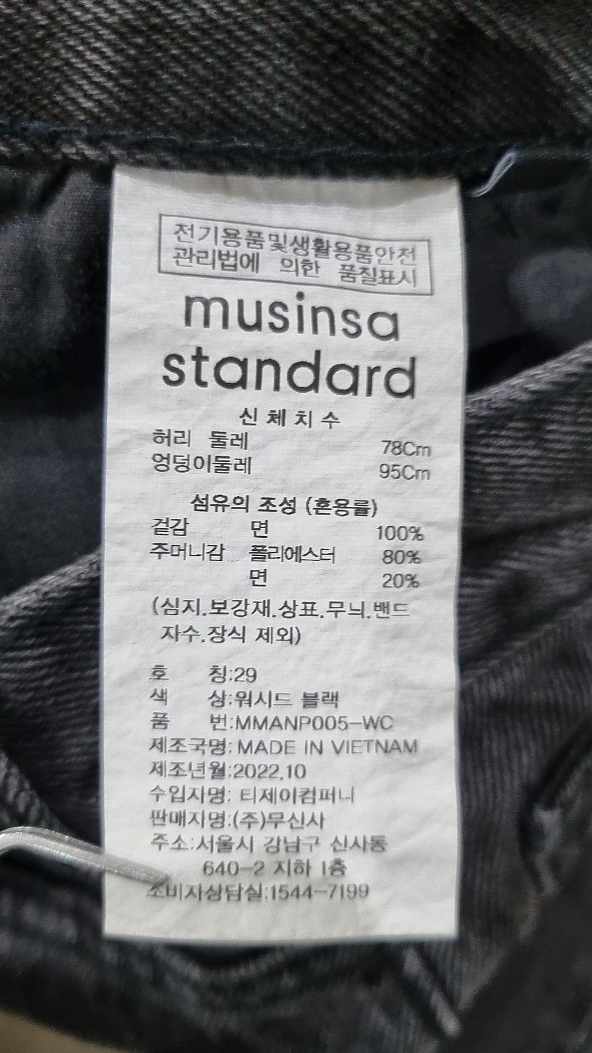 무신사 스탠다드(MUSINSA STANDARD) 청/데님 팬츠 29