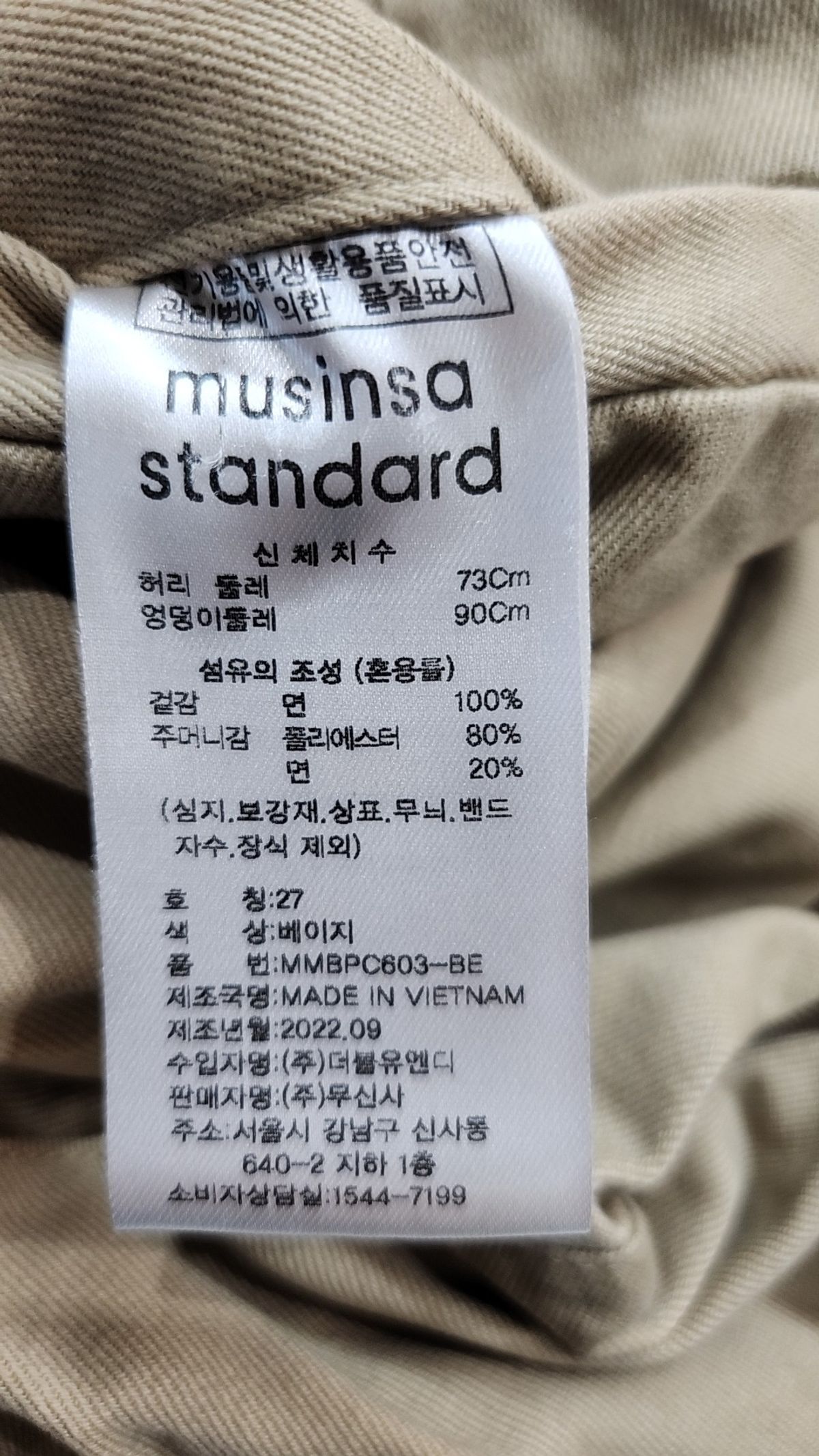 무신사 스탠다드(MUSINSA STANDARD) 코튼 팬츠 27