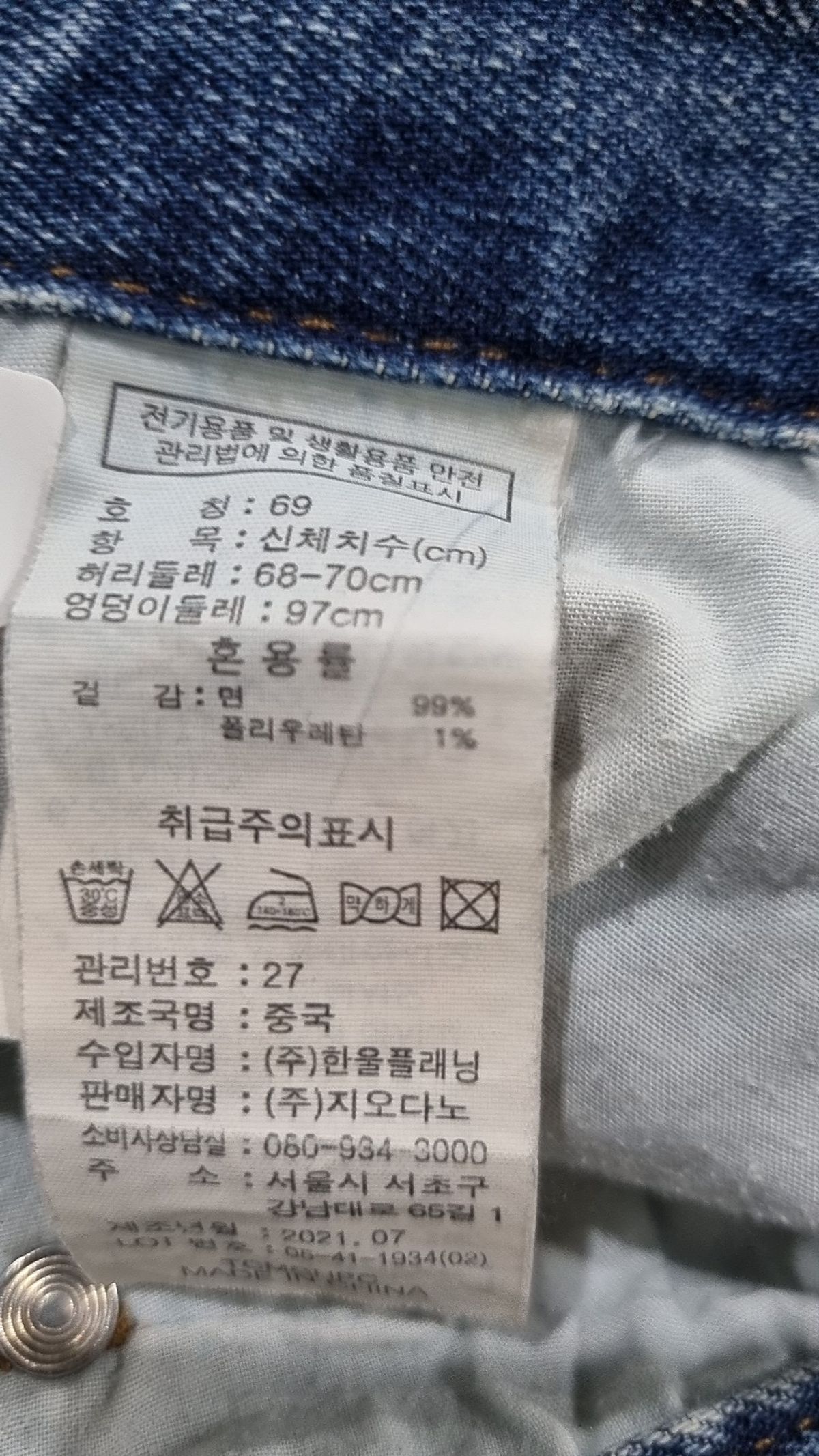 지오다노(GIORDANO) 청/데님 팬츠 69