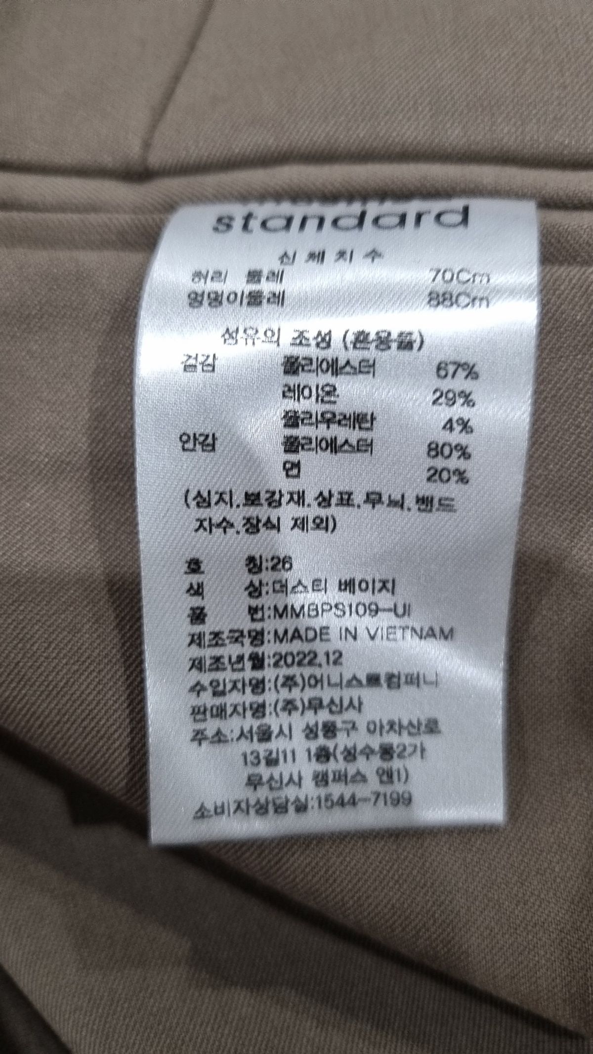 무신사 스탠다드(MUSINSA STANDARD) 슈트 팬츠/슬랙스 26