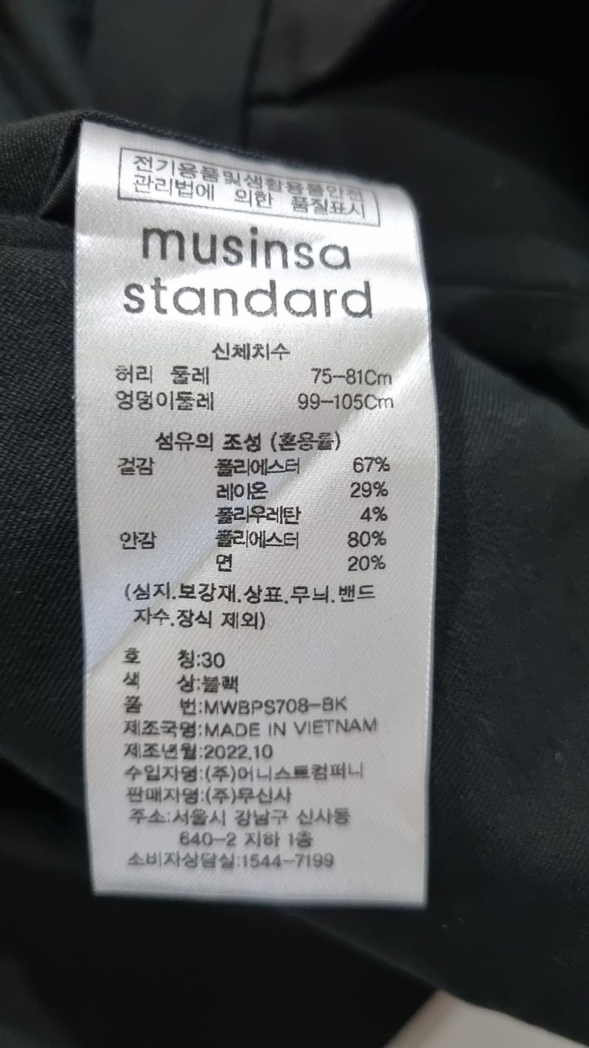 무신사 스탠다드(MUSINSA STANDARD) 슈트 팬츠/슬랙스 30