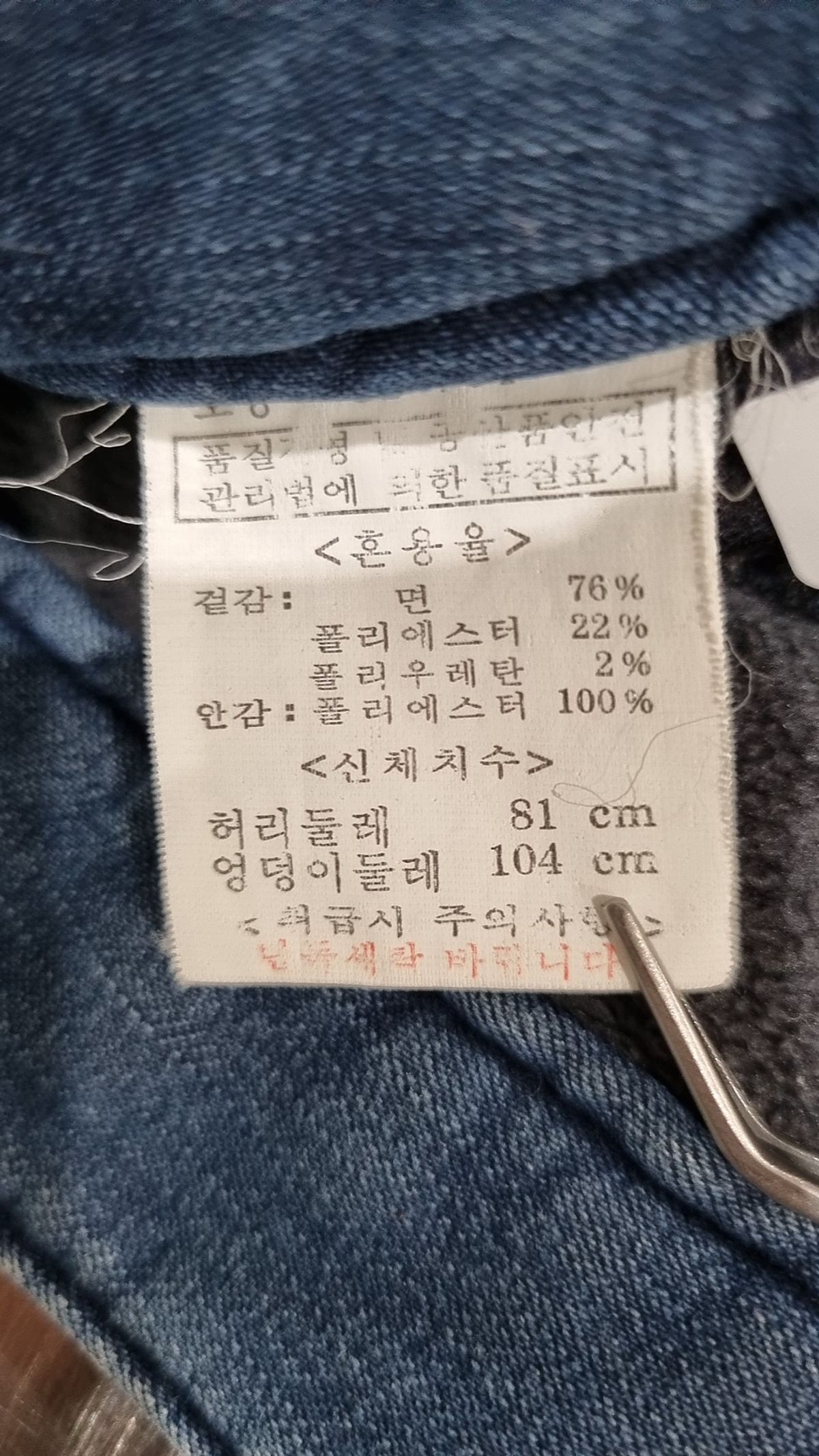 뱅뱅(BANGBANG) 청/데님 팬츠 81-104
