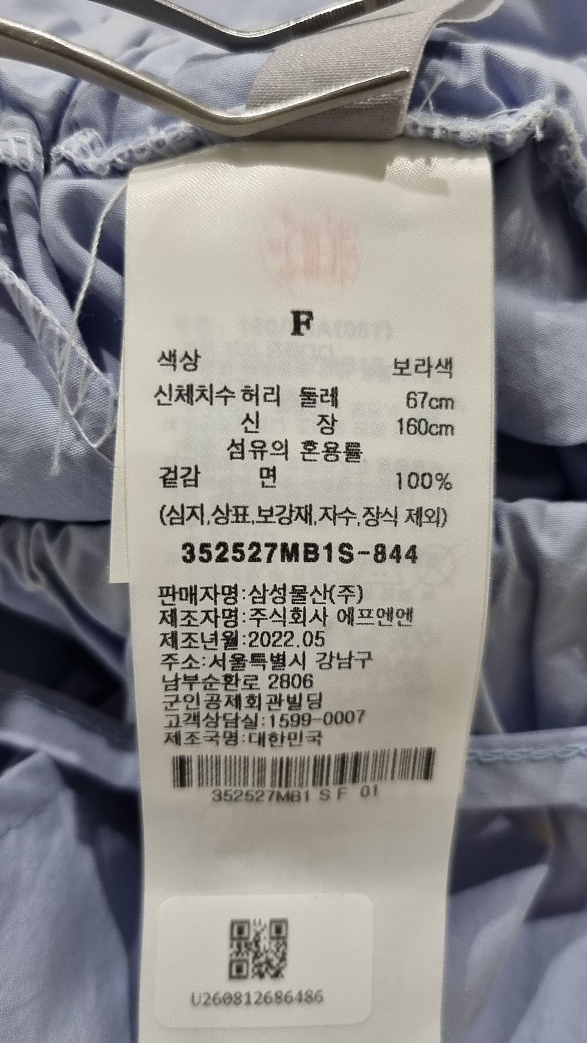 에잇세컨즈(8SECONDS) 롱스커트 FREE