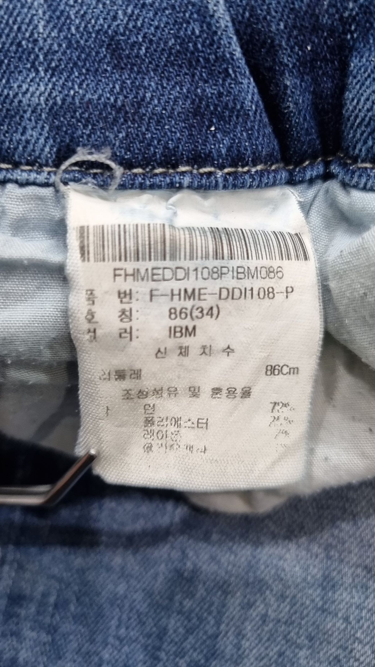 흄(HUM) 청/데님 팬츠 34