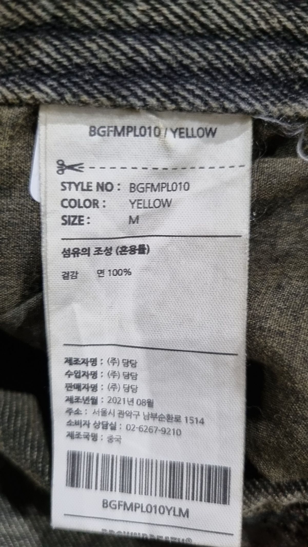 브라운브레스(BROWNBREATH) MSSG TINT WIDE JEAN - YELLOW M