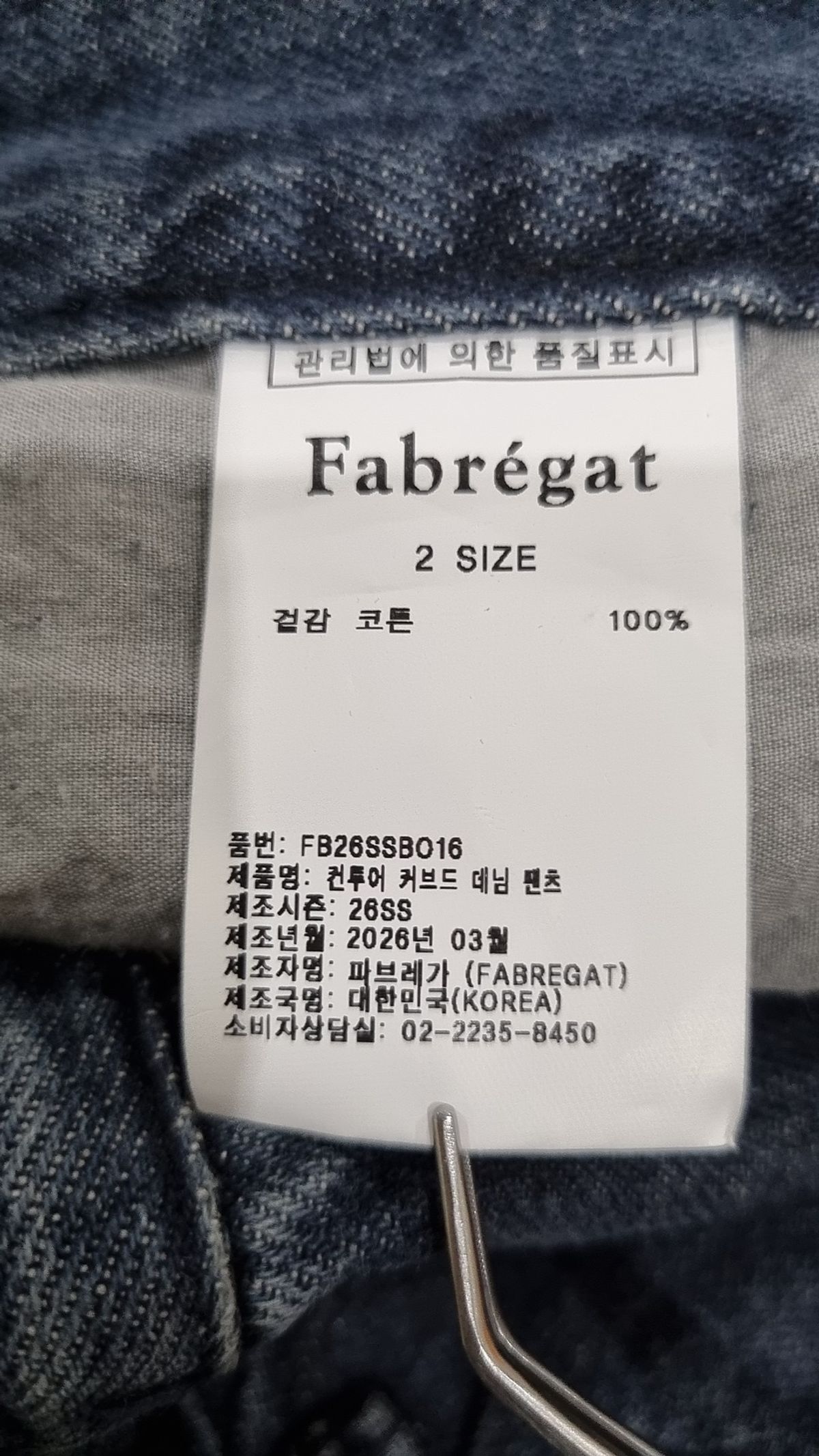 파브레가(FABREGAT) 청/데님 팬츠 2