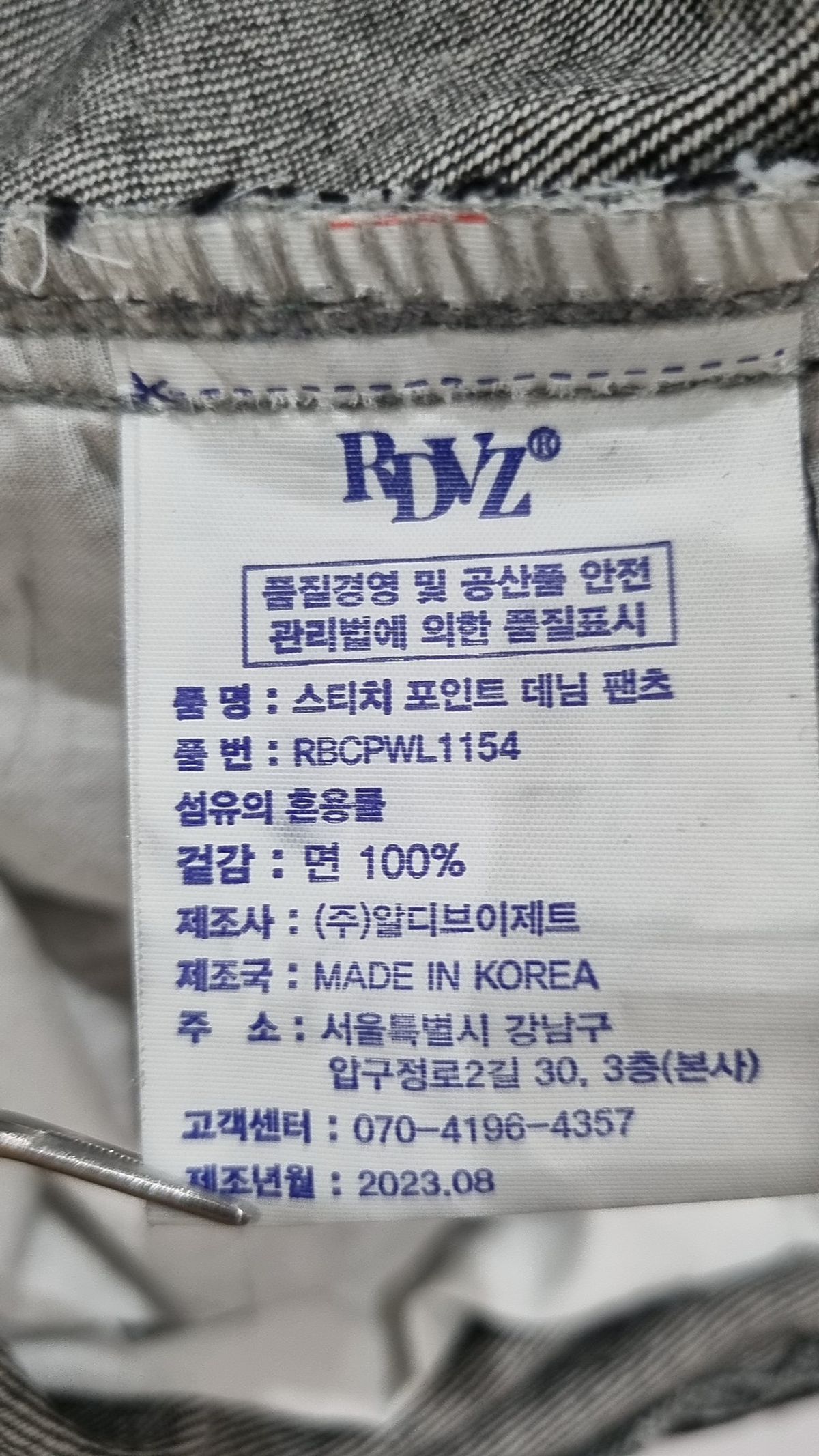 알디브이제트(RDVZ) 청/데님 팬츠 L