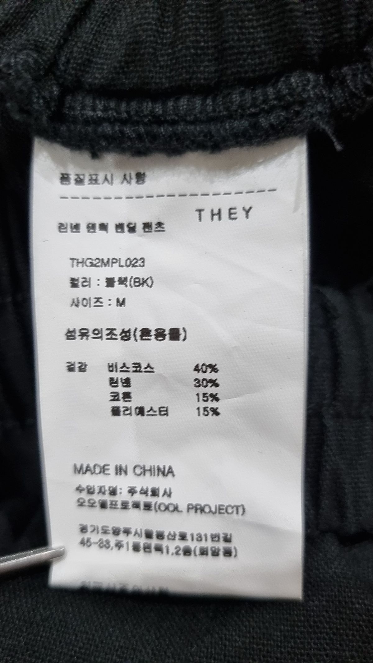 데이(THEY) 트레이닝 팬츠 M