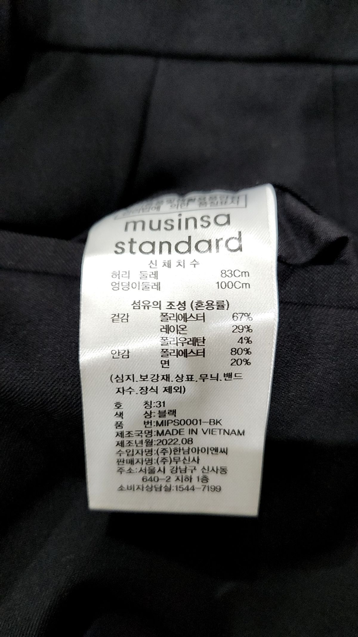 무신사 스탠다드(MUSINSA STANDARD) 테이퍼드 히든 밴딩 크롭 슬랙스 [블랙] 31