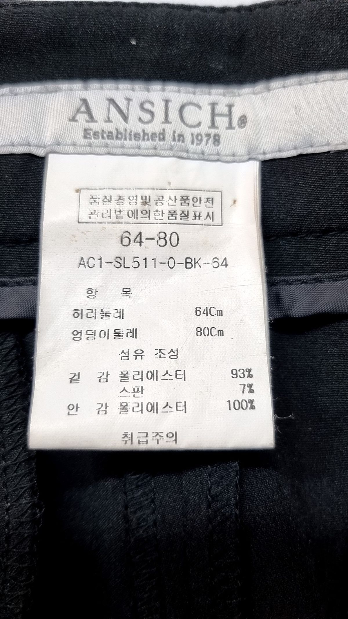 안지크(ANSICH) 슈트 팬츠/슬랙스 64-80