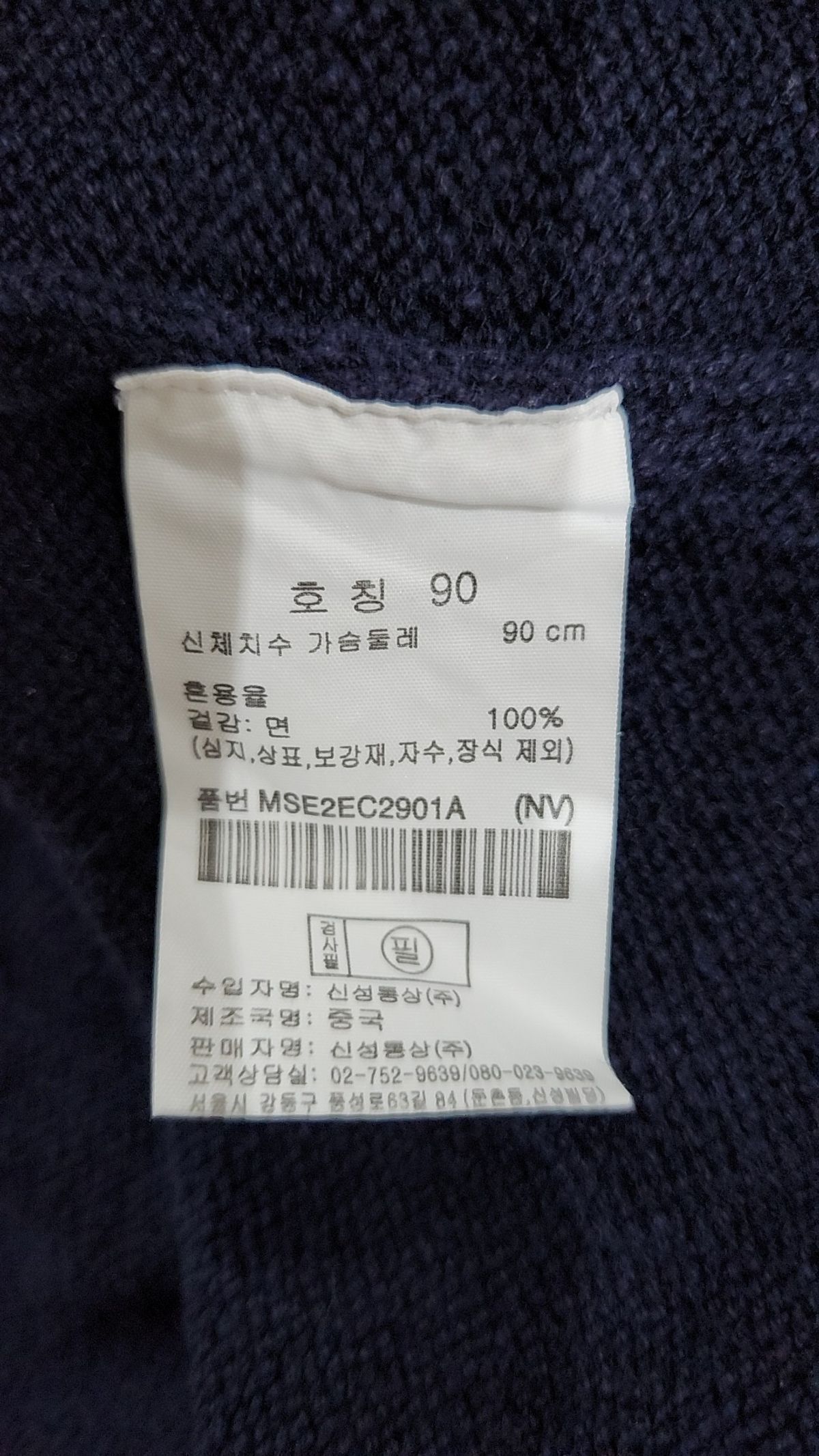 탑텐(TOPTEN) 카디건 90